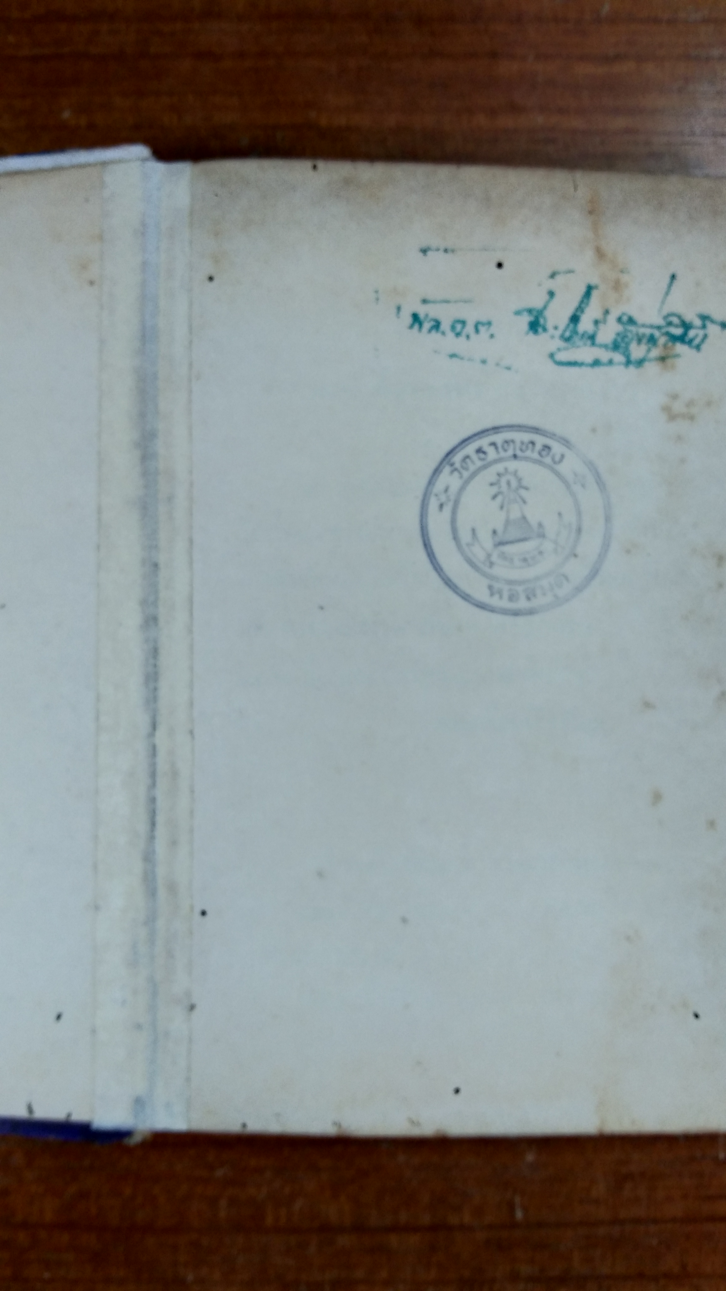 หมอจีนฝังเข็ม (มีตราห้องสมุด) / โป๊ยเซียน