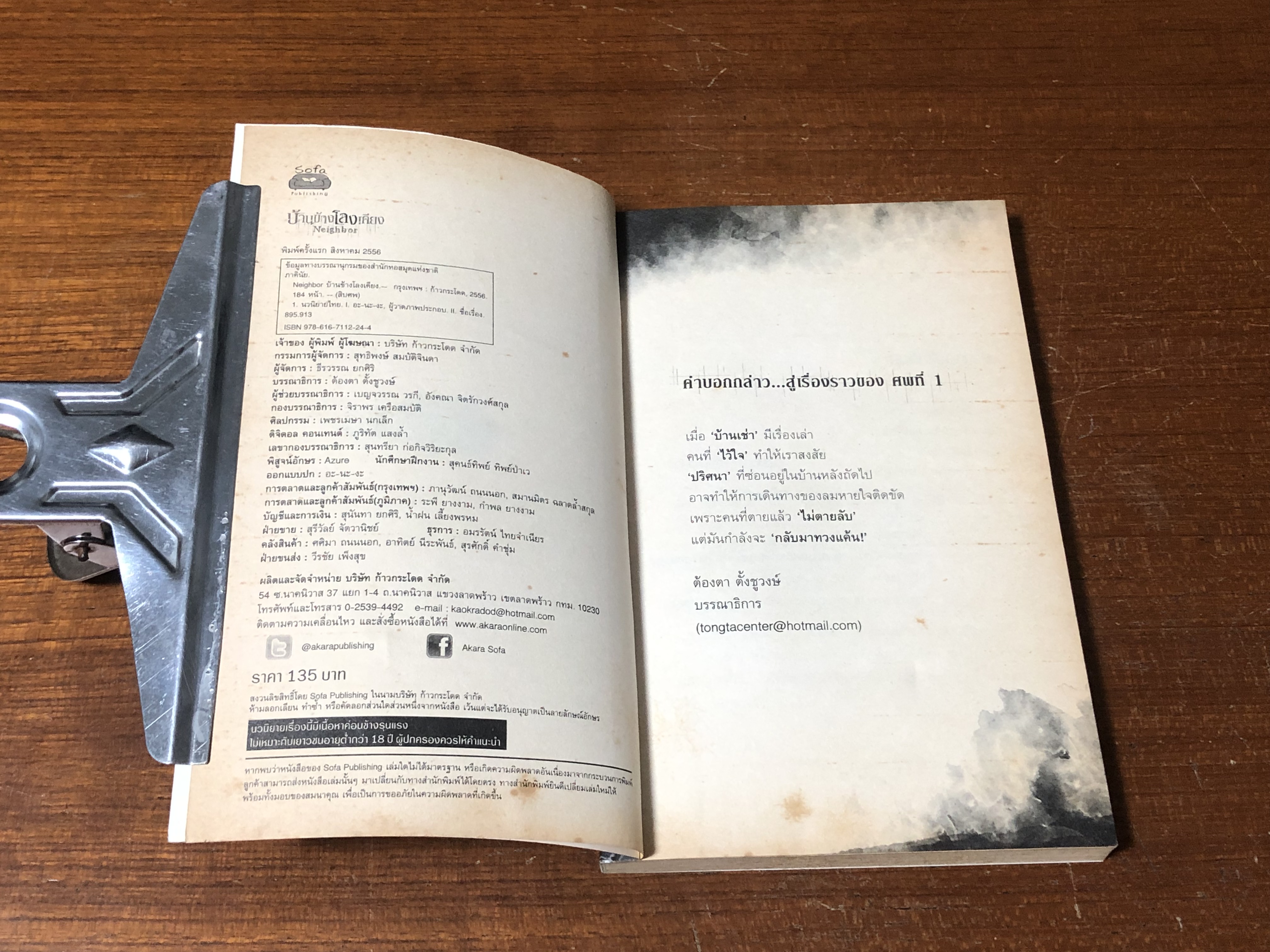 บ้านข้างโลงเคียง / ภาคินัย