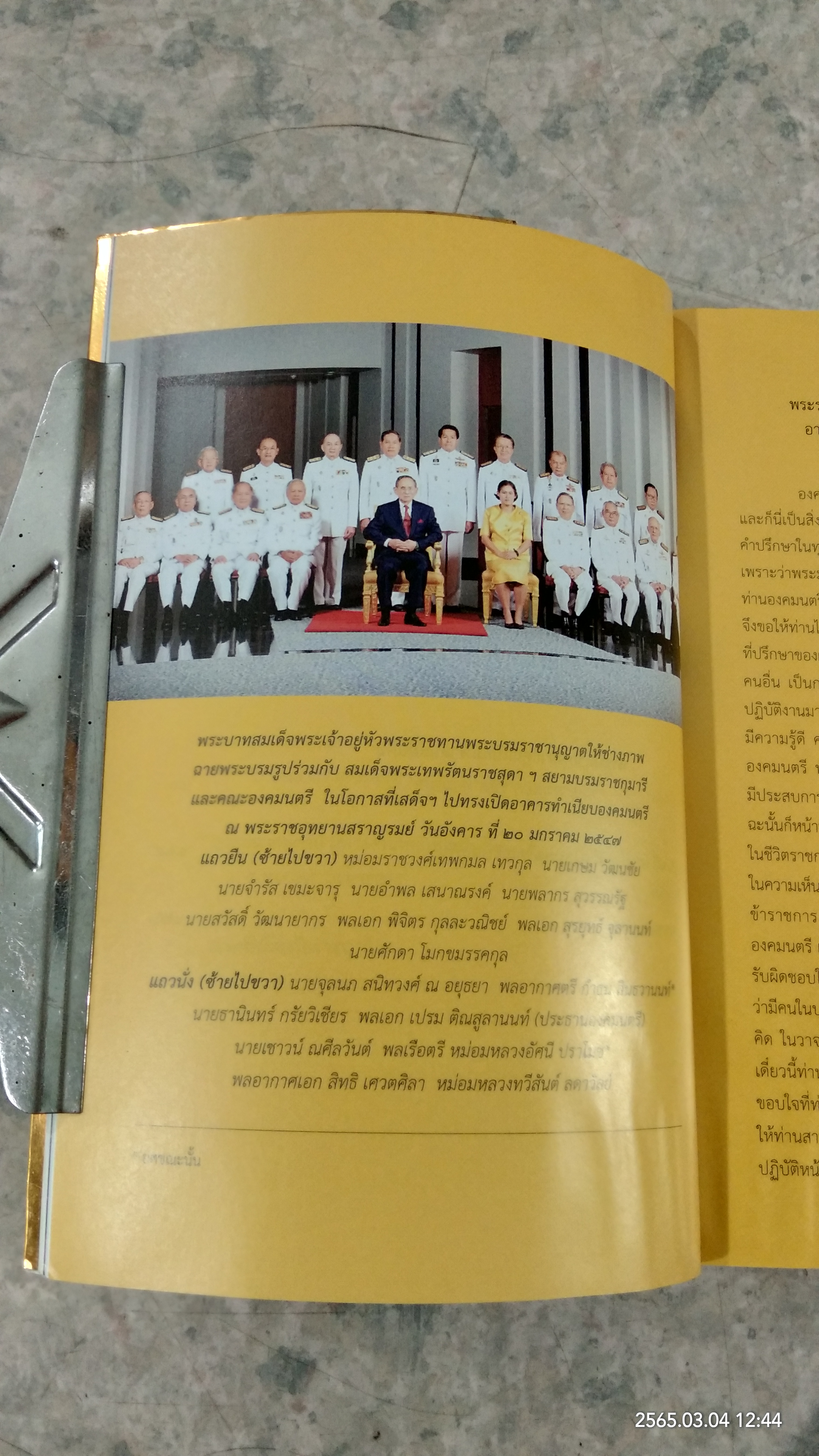 พระบาทสมเด็จพระเจ้าอยู่หัว กับคณะองคมนตรี (มีรอยโดนน้ำ)