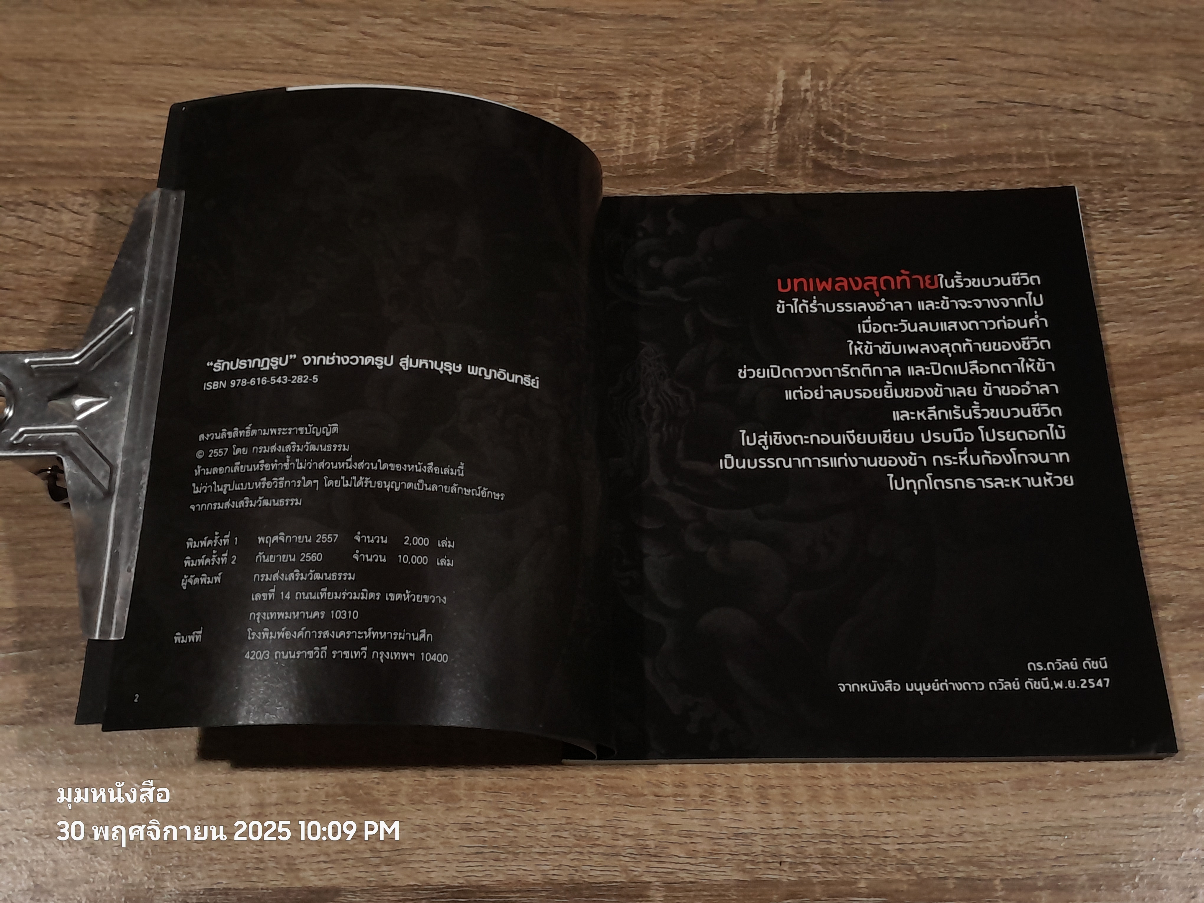 รักปรากฏรูป จากช่างวาดรูป สู่มหาบุรุษพญาอินทรีย์