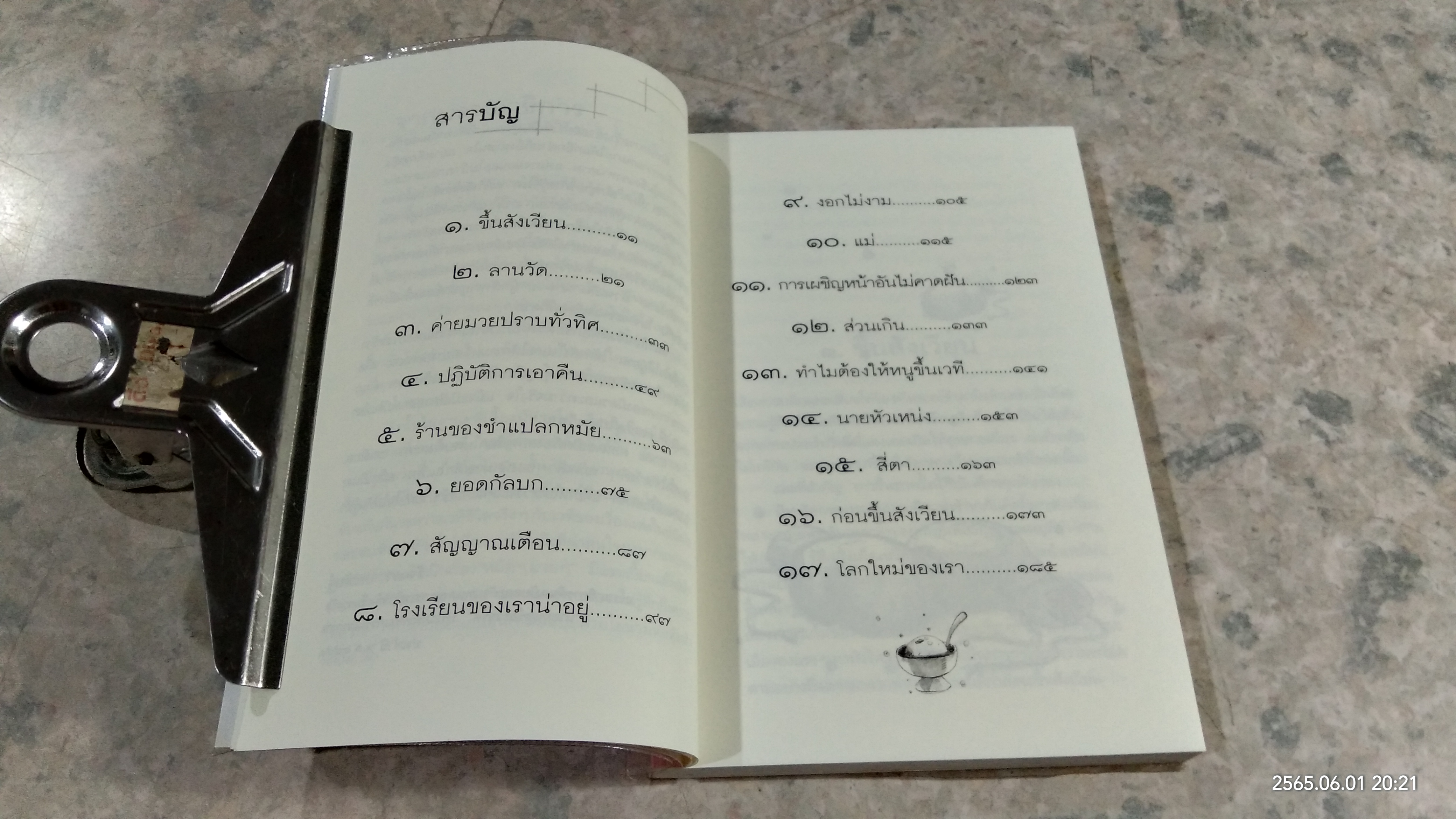 ขอหนูขึ้นเวที / ชัยกร หาญไฟฟ้า