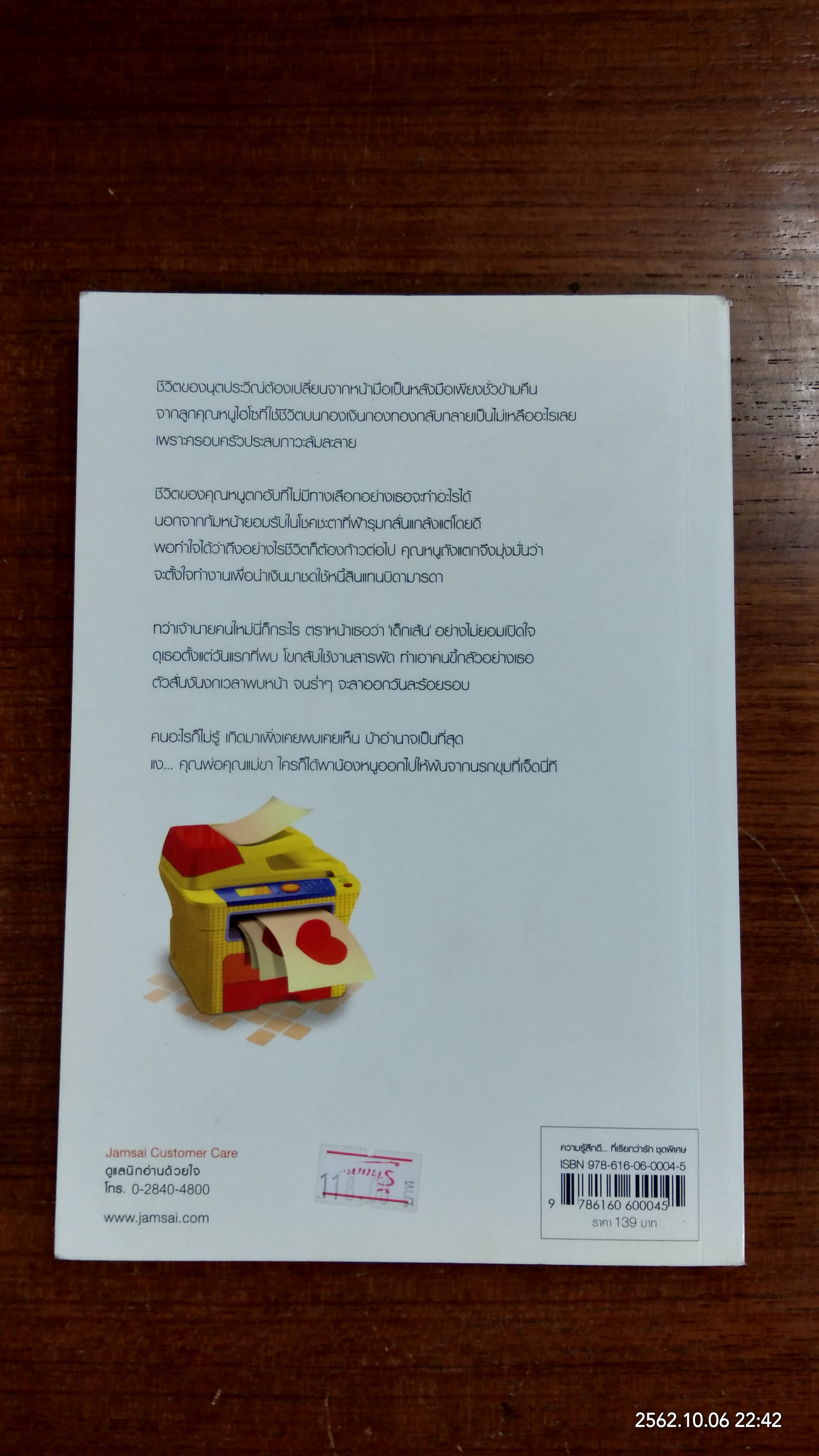 ก่อการรัก / อุรัสยา