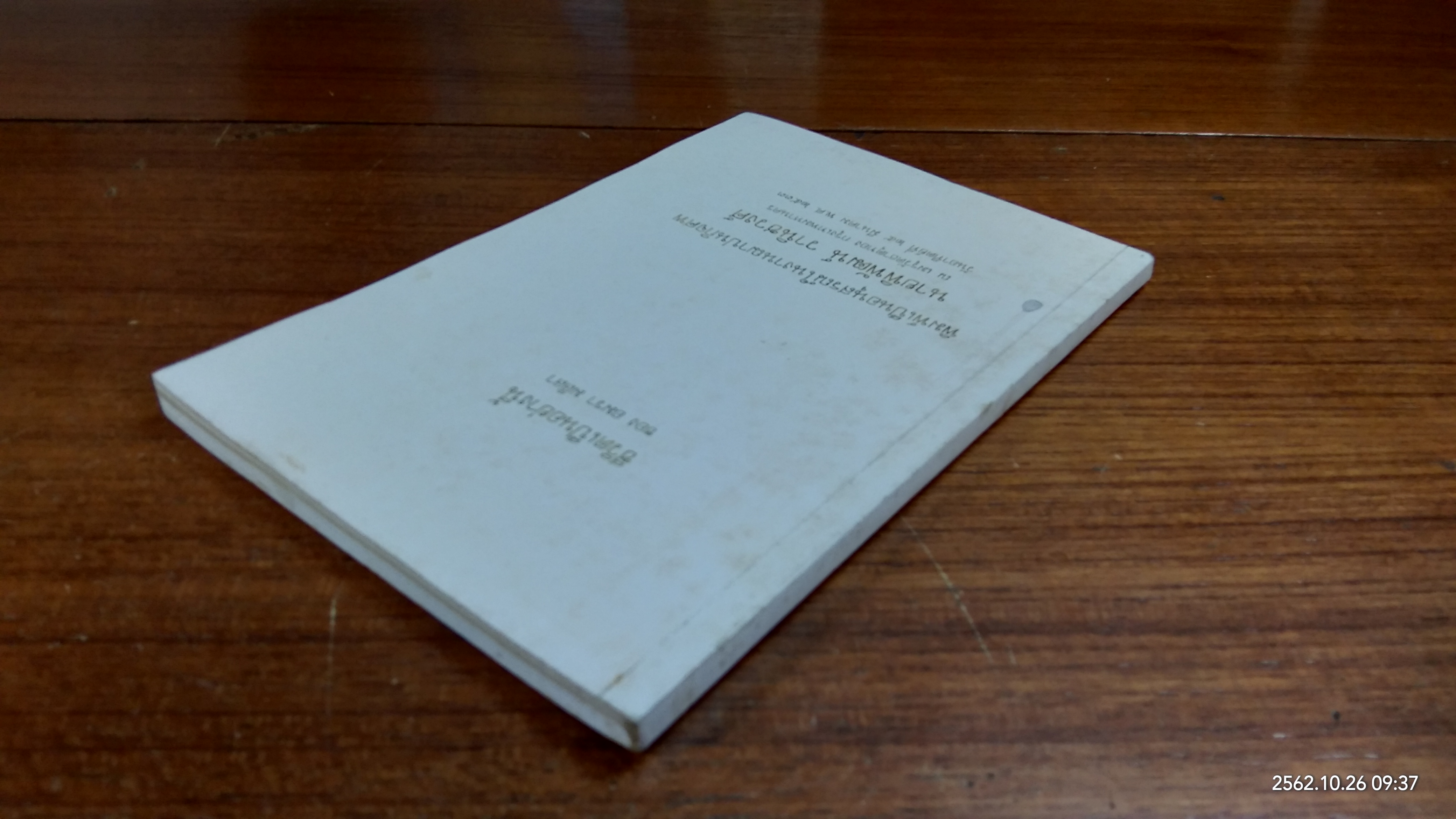 อนุสรณ์ในงานฌาปนกิจศพ นายพิพัฒน์ วานิชวงศ์