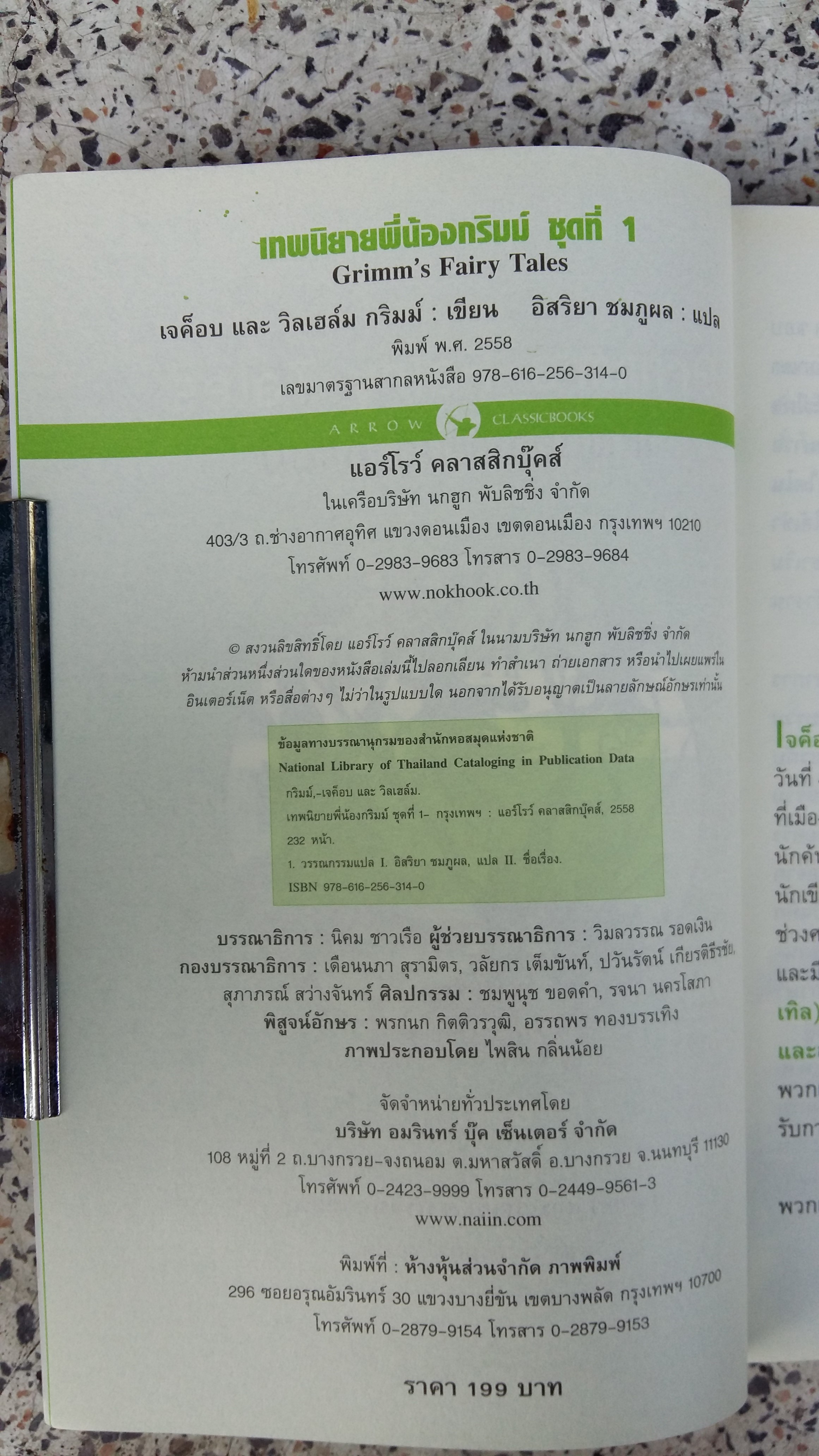 เทพนิยาย พี่น้องกริมม์ / วิลเฮล์ม กริมม์