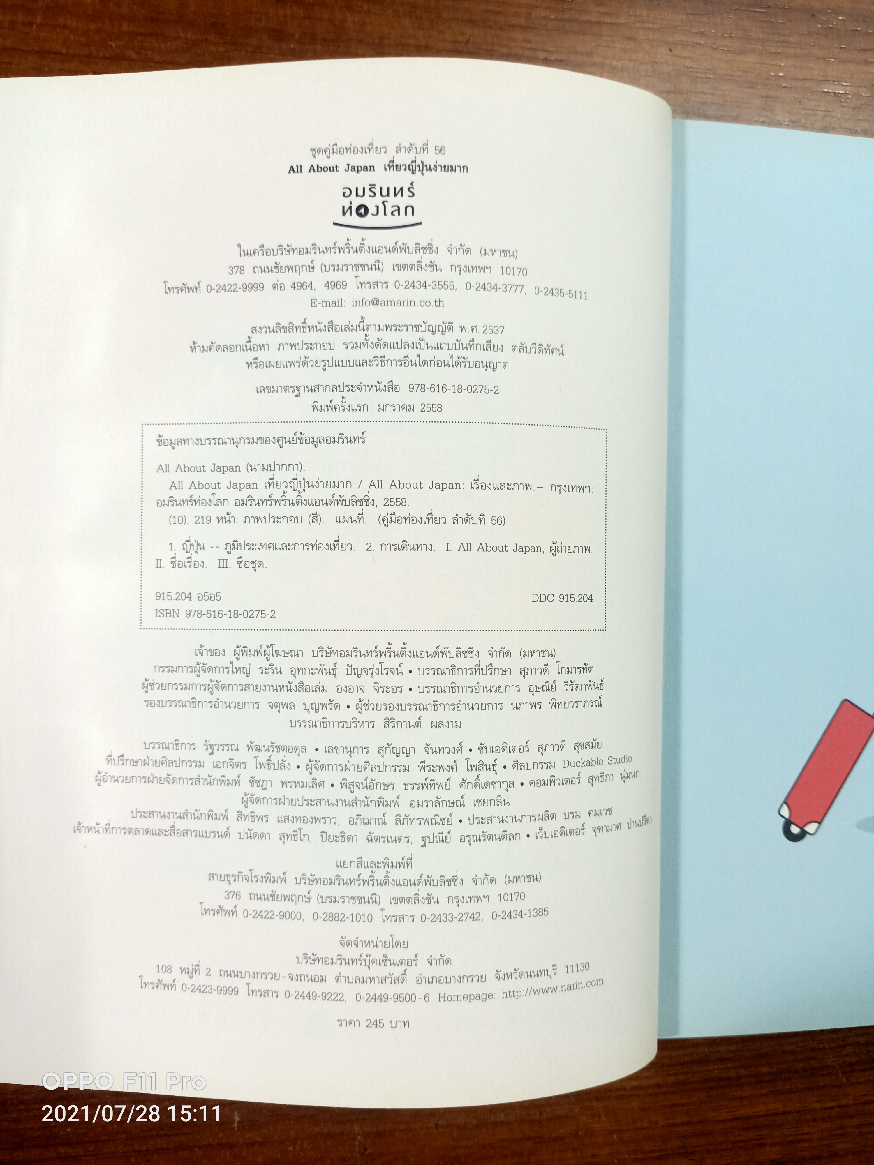 เที่ยวญี่ปุ่นง่ายมาก / ALL ABOUT JAPAN เรื่องและภาพ