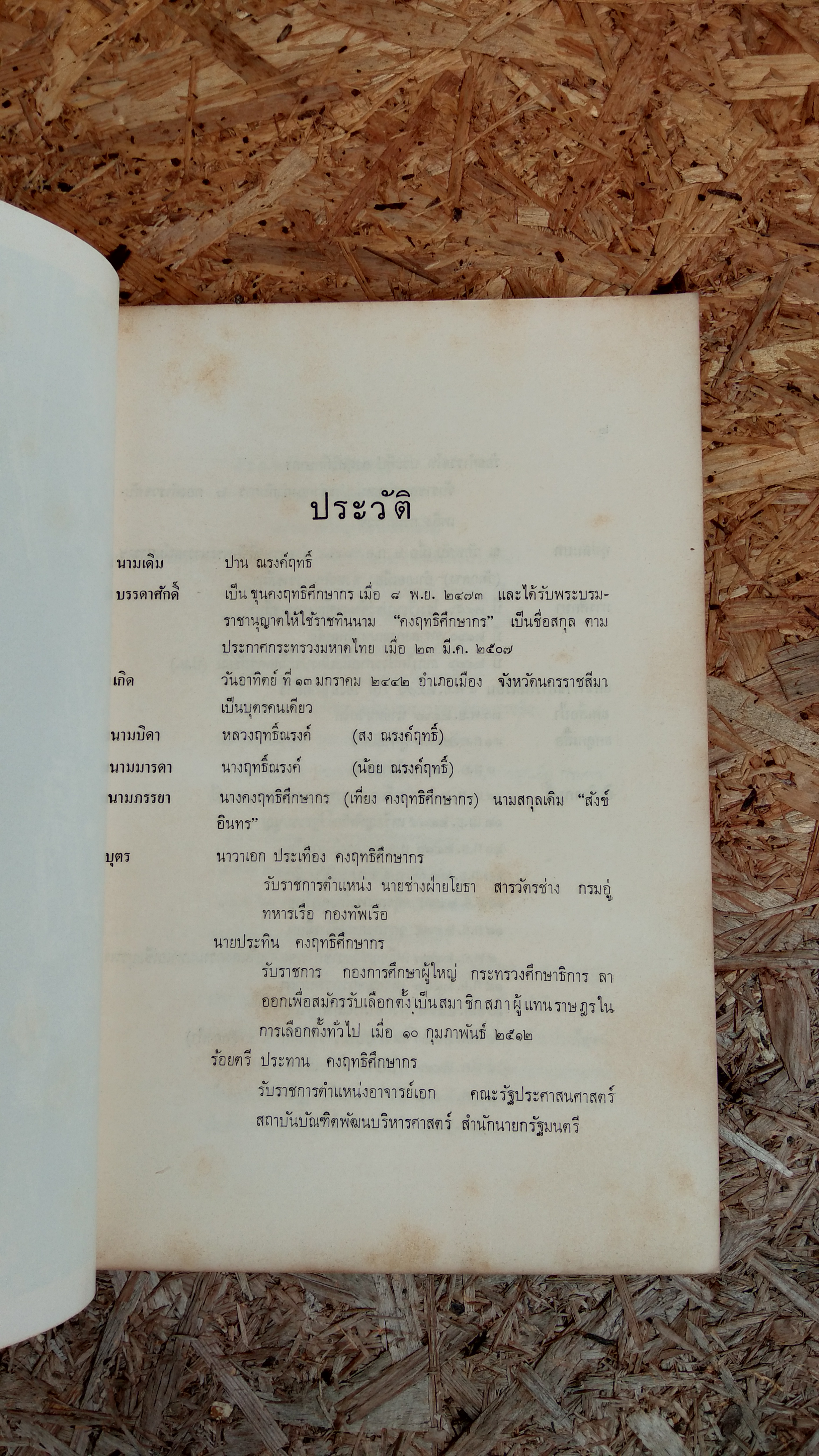 อนุสรณ์ในงานพระราชทานเพลิงศพ ขุนคงฤทธิศึกษากร