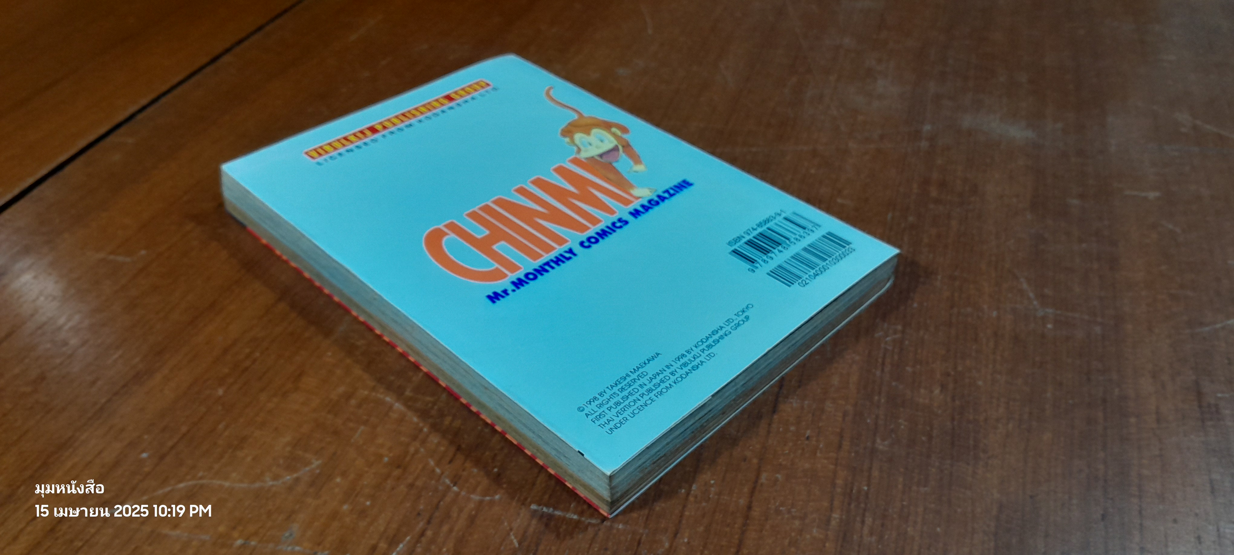 จินมี่ผจญภัย (เล่มเดียวจบ)