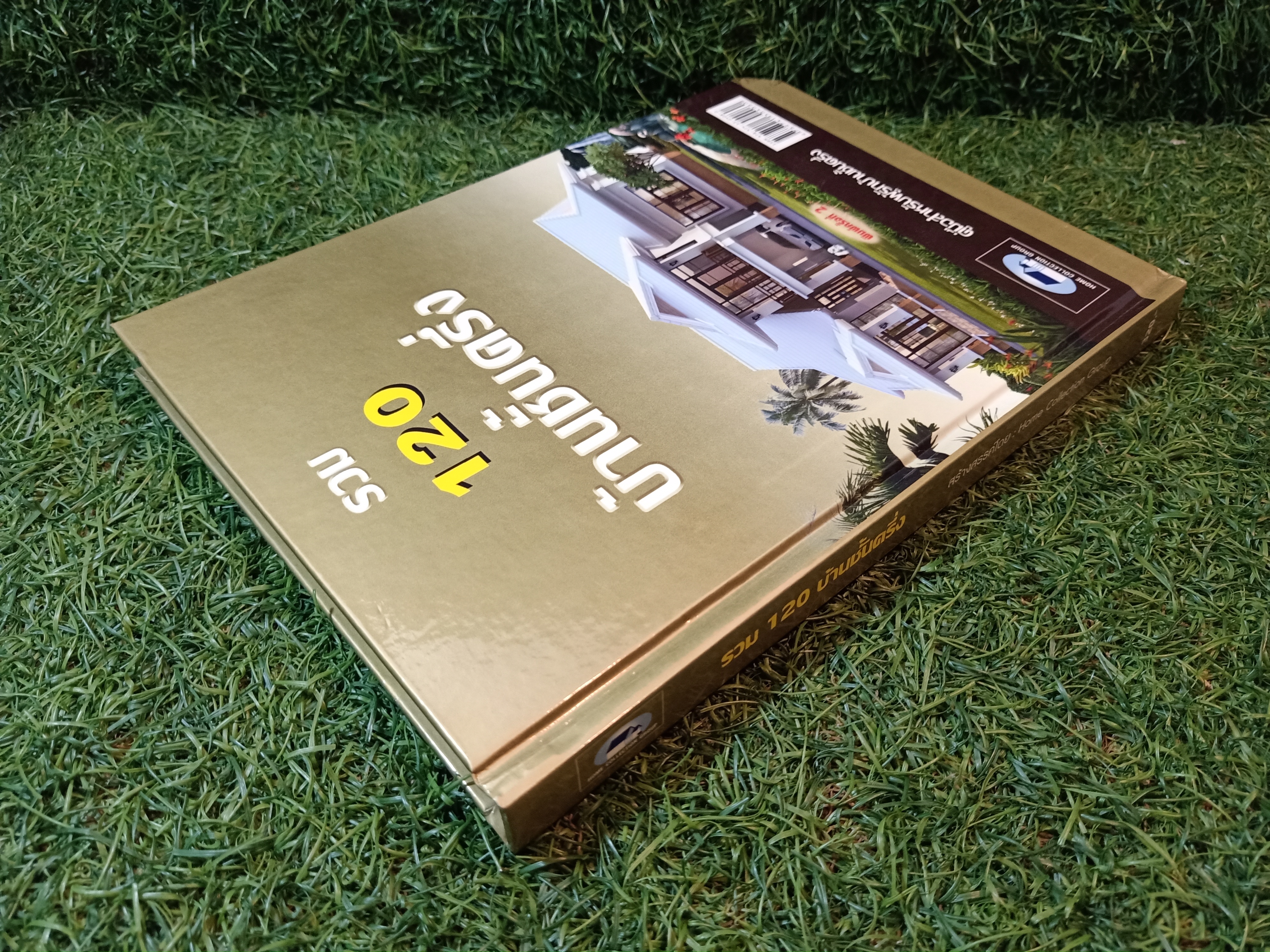 รวม 120 บ้านชั้นครึ่ง / HOME COLLECTION GROUP