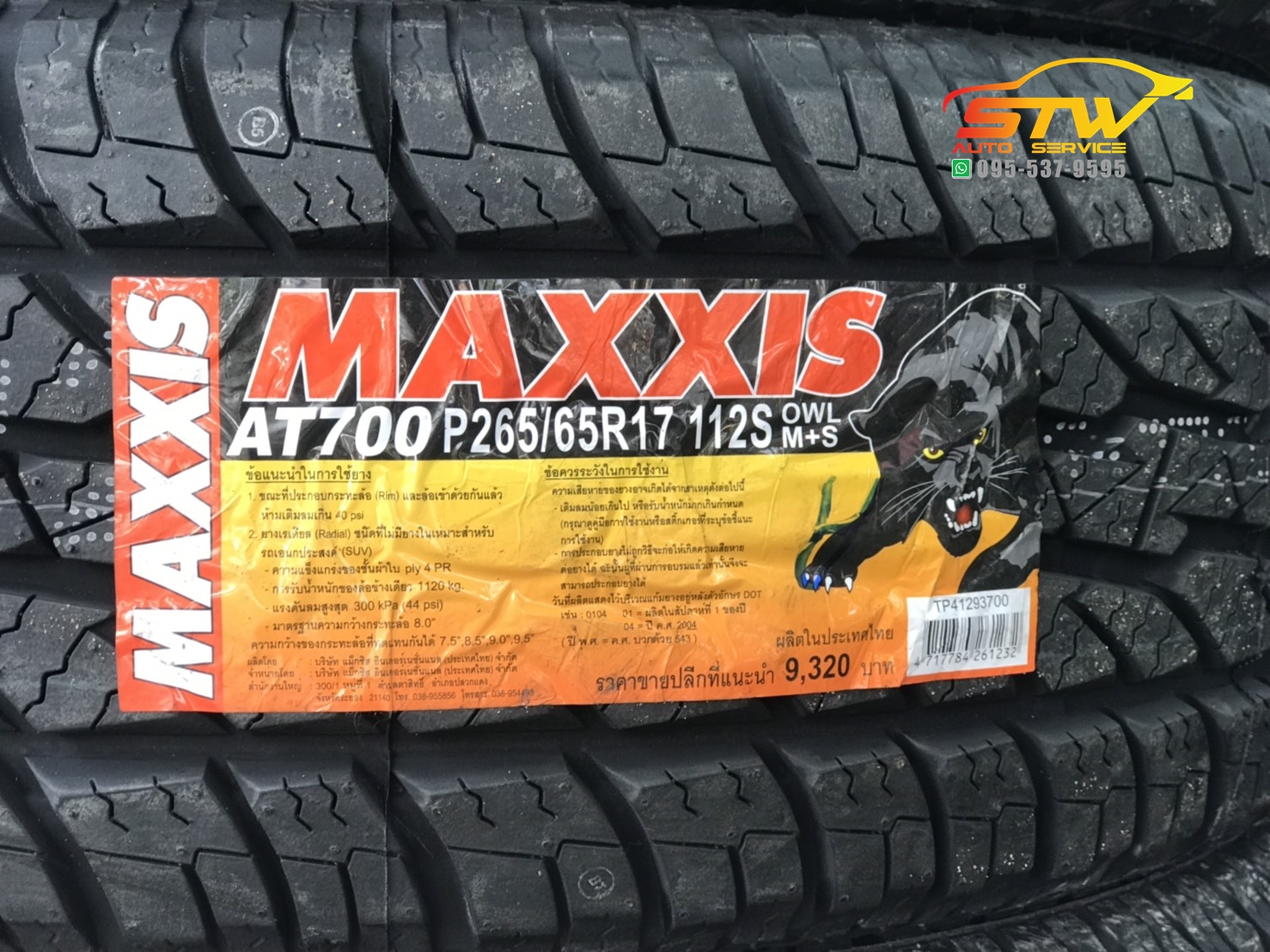 ยาง MAXXIS AT700 265/65 R17
