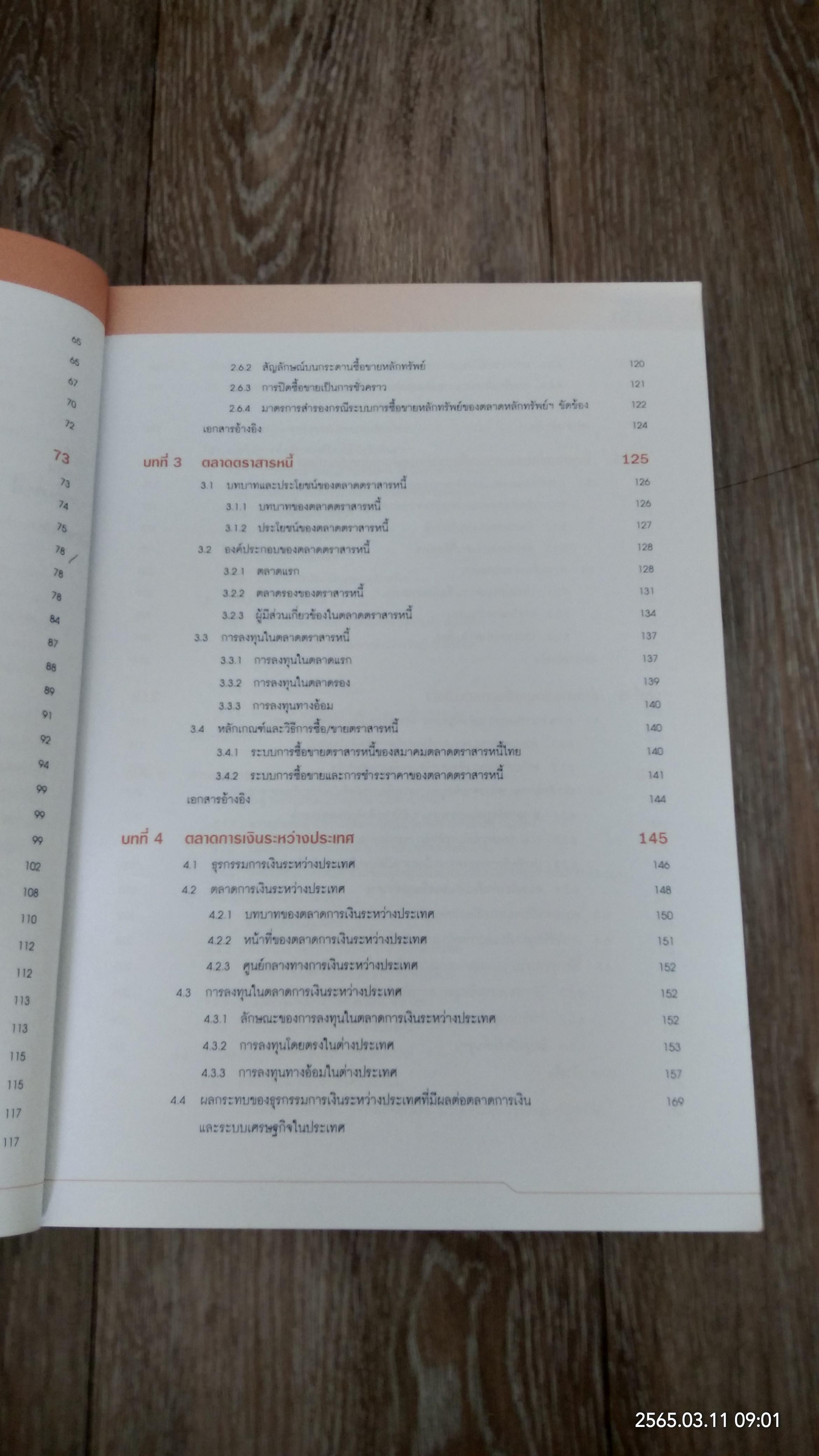 ตลาดการเงินและการลงทุนในหลักทรัพย์