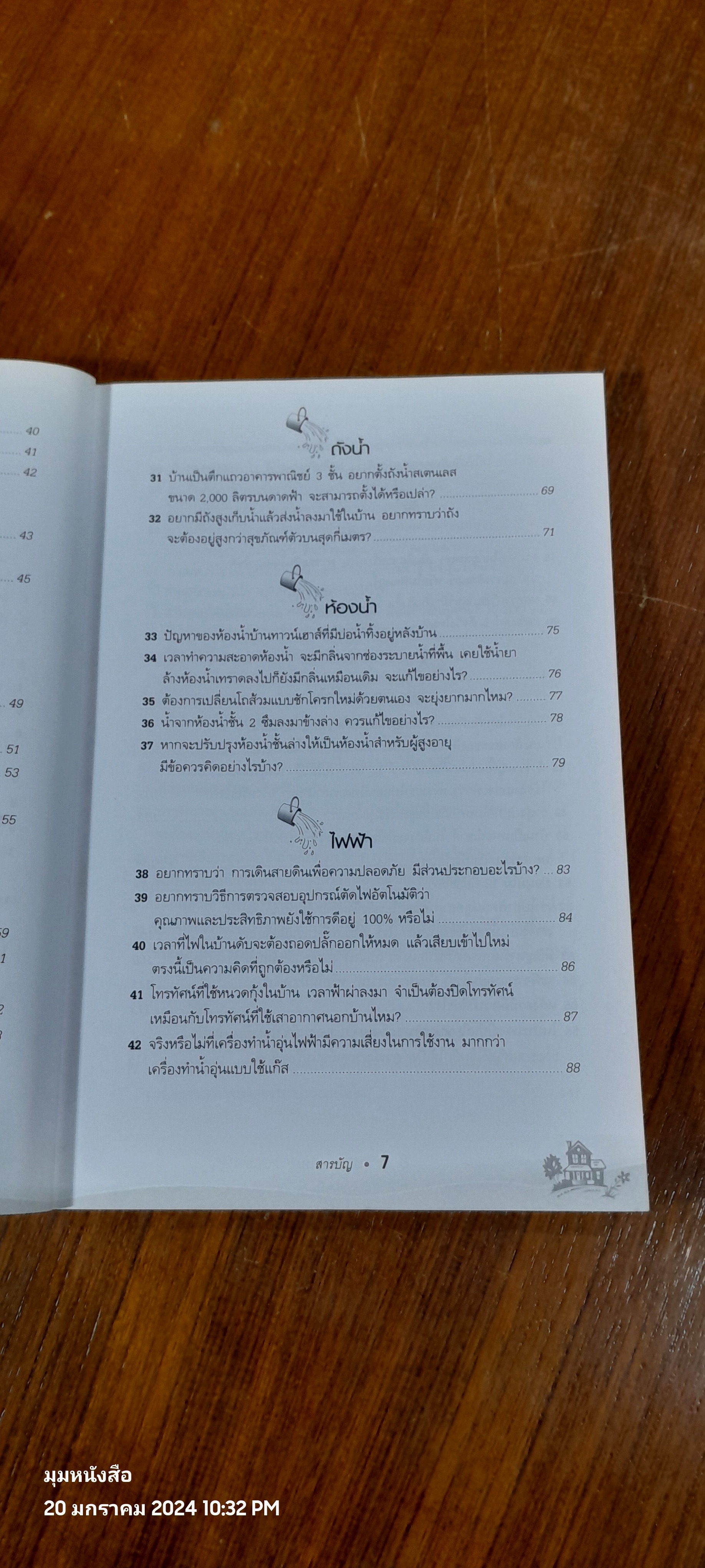 คุยกับหมอบ้าน / ยอดเยี่ยม เทพธรานนท์