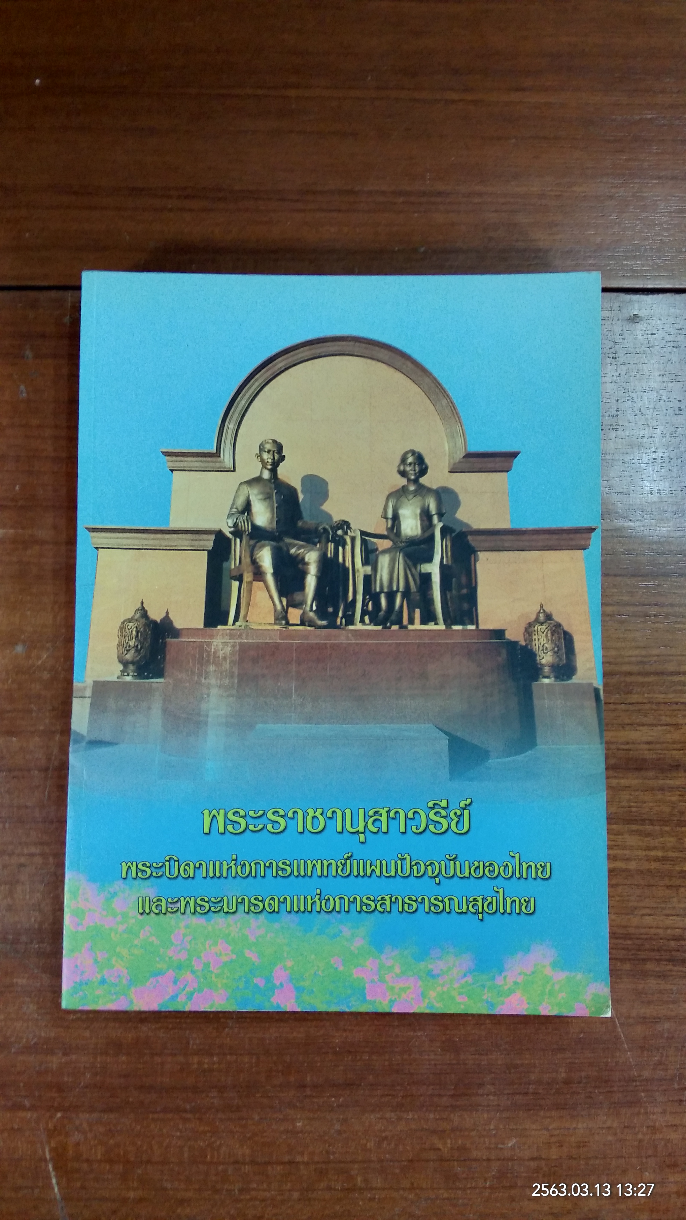 ๑๐๐ ปี สมเด็จย่า - พระราชานุสาวรีย์ : กระทรวงสาธารณสุข