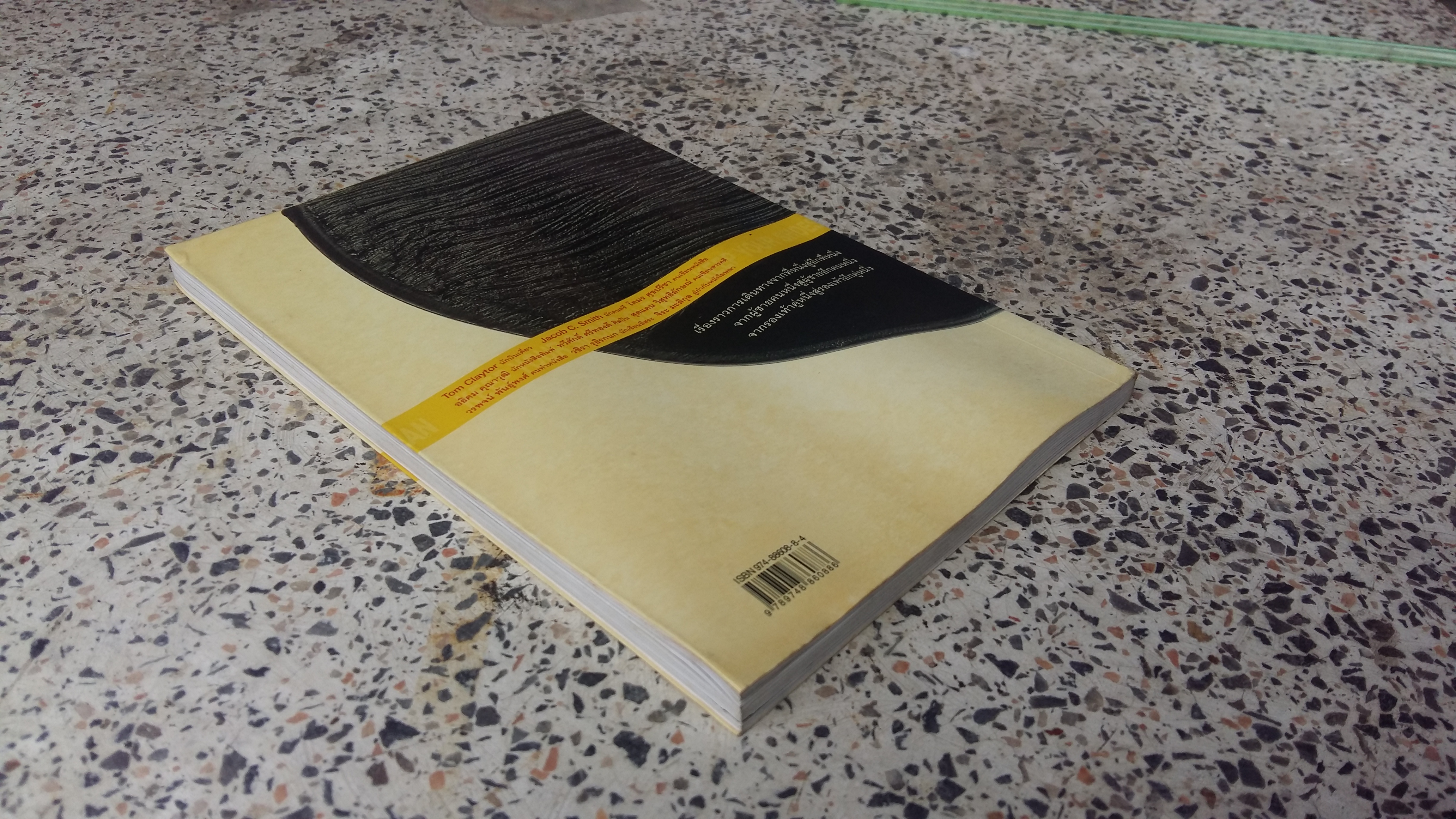 รอยรองเท้า / สุพัตรา สุขสวัสดิ์