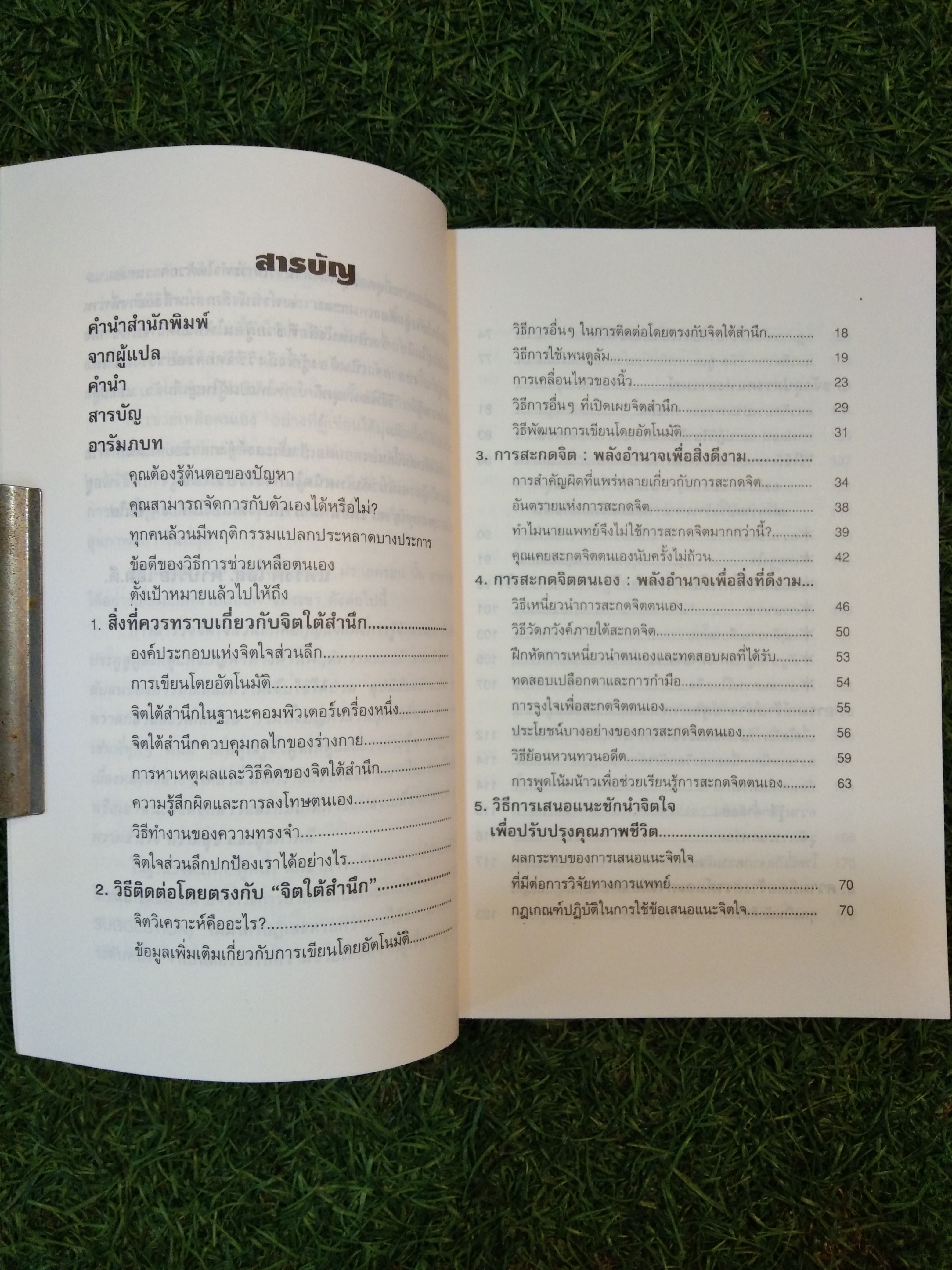 พลัง สะกดจิต ตนเอง / Leslie M. Lecrom