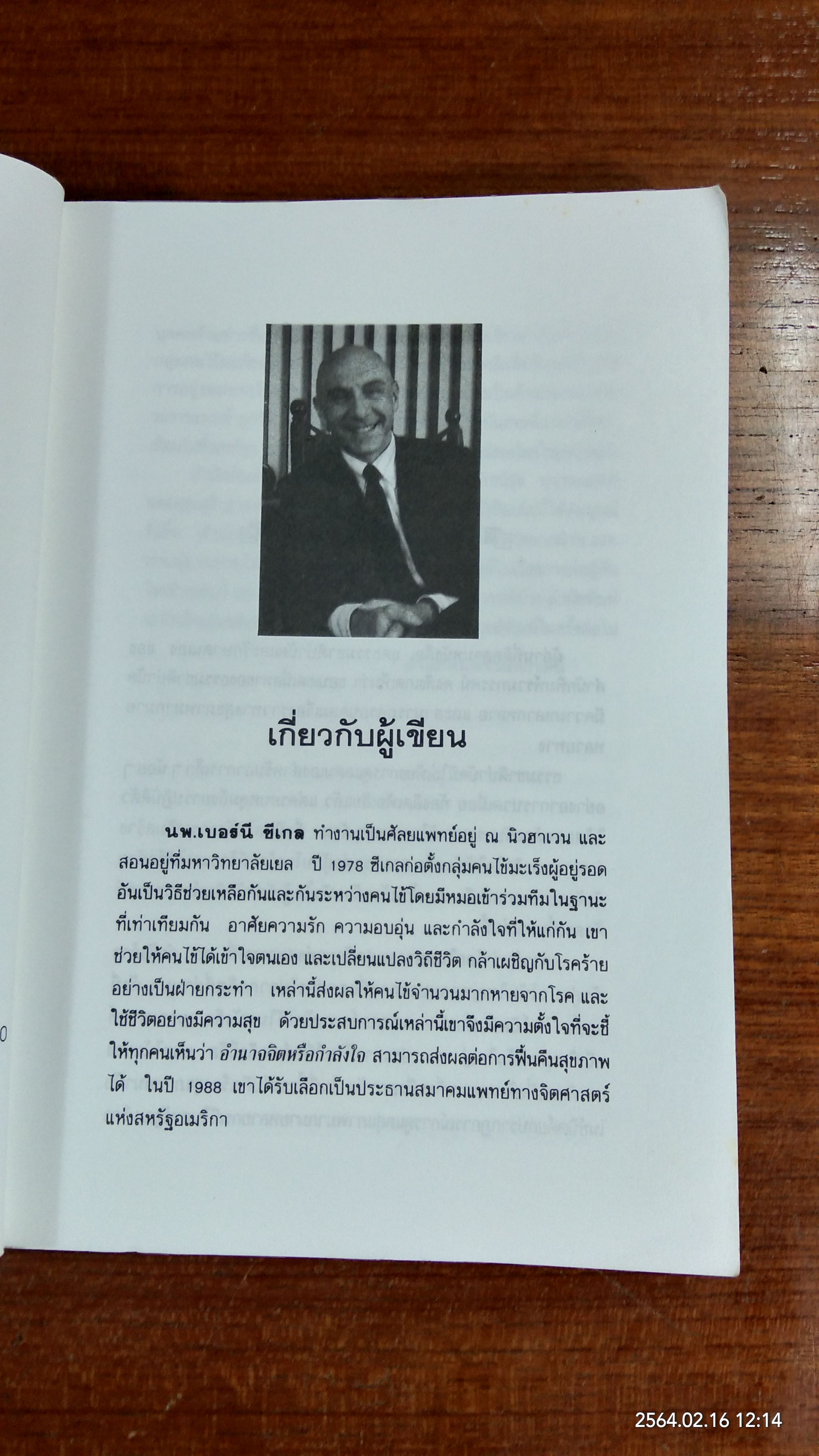 ชนะโรคร้ายด้วยหัวใจสู้ / นพ.บรรจบ ชุณหสวัสดิกุล