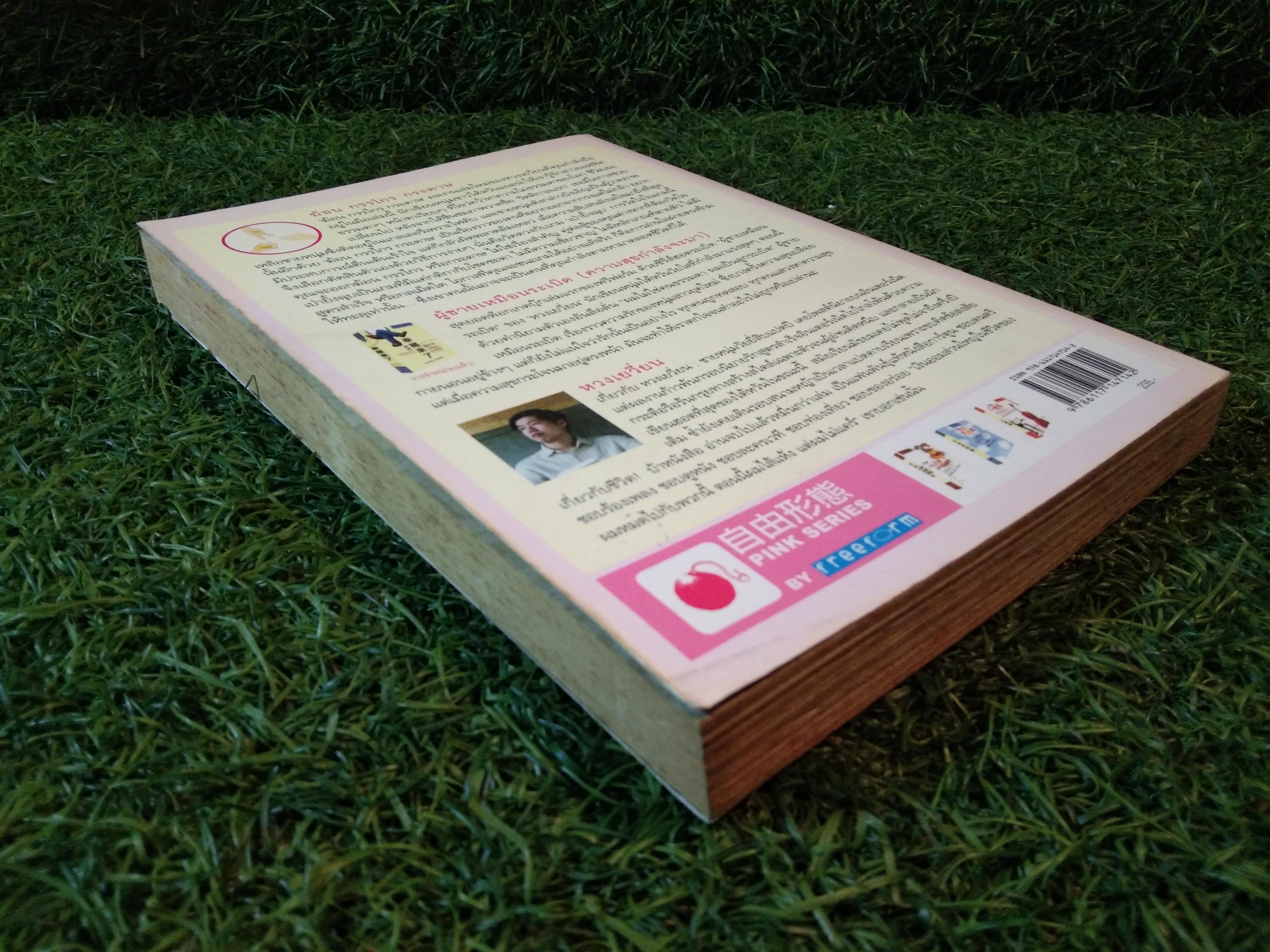ฆ้อน กรรไกร กระดาษ A game about love / หวงเยวี่ยน