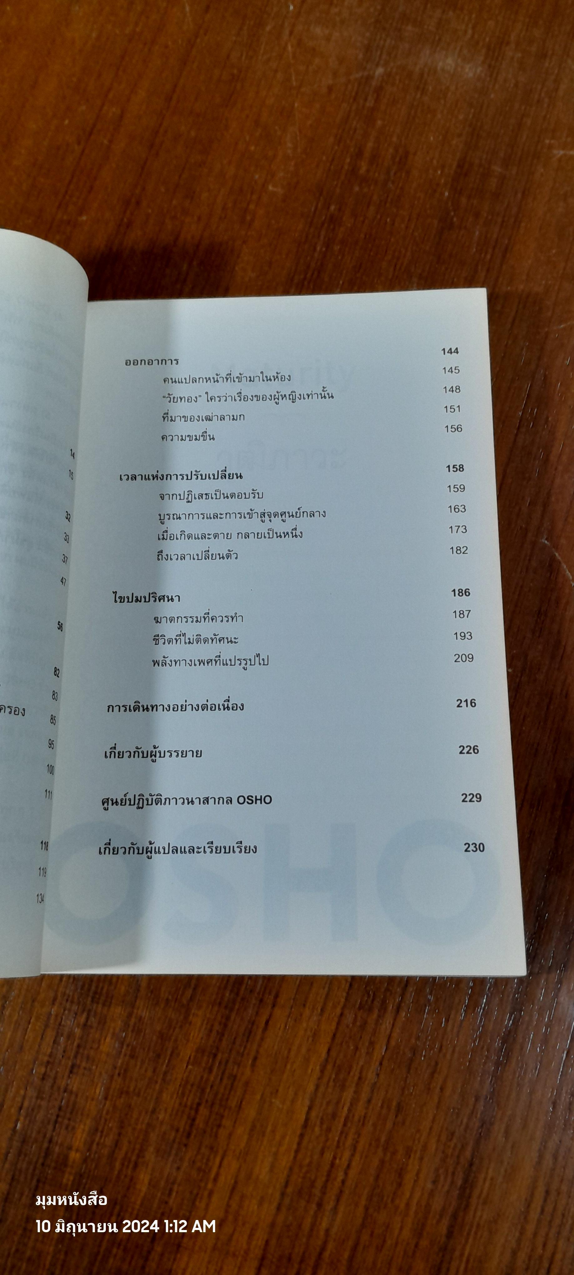 วุฒิภาวะ / OSHO