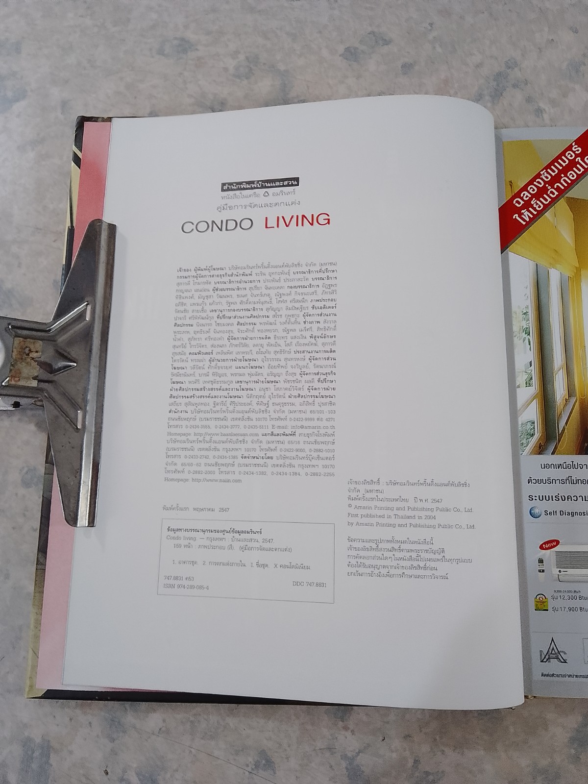 CONDO LIVING / บ้านและสวน