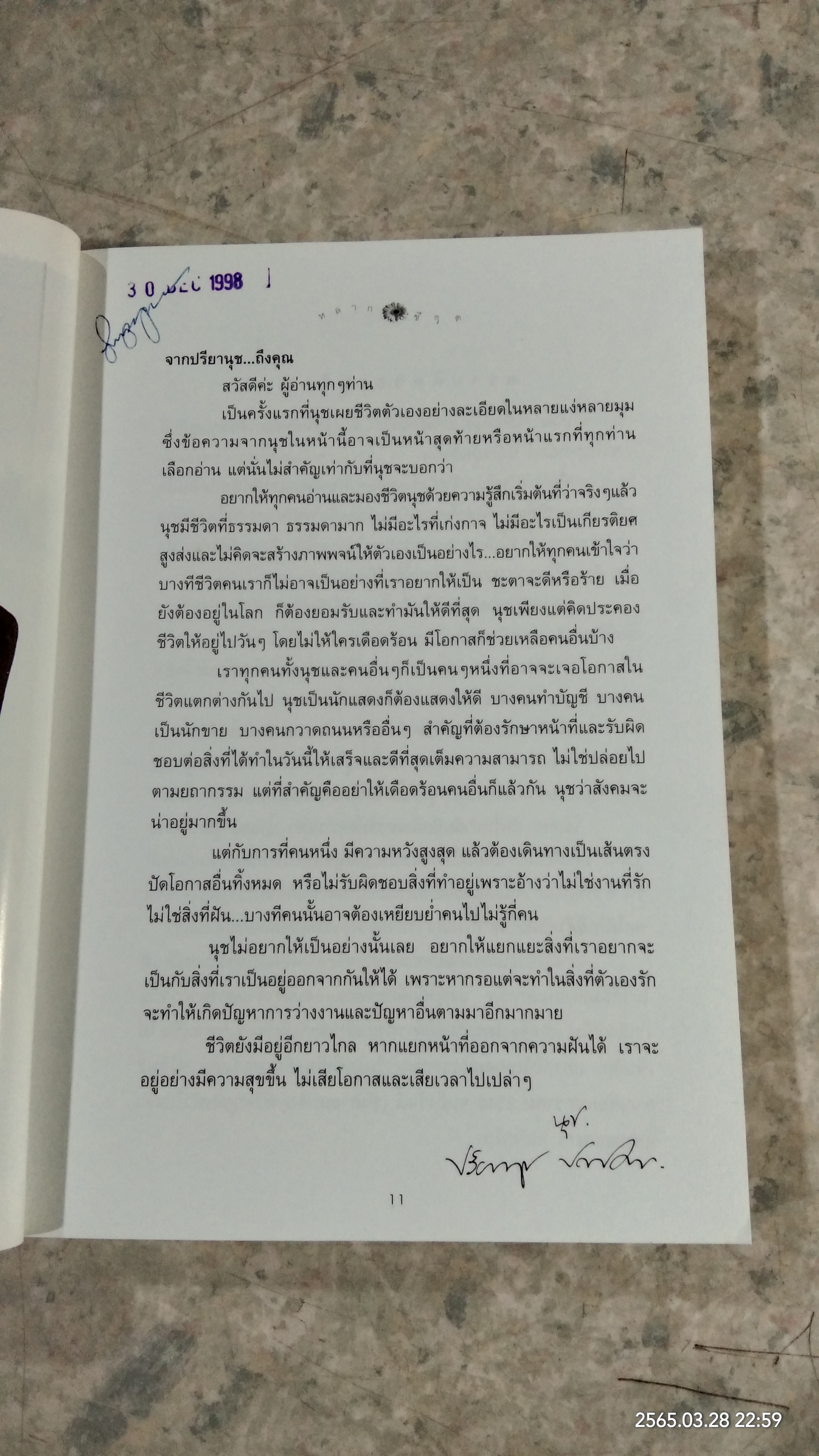 หลากชีวิต ปรียานุช ปานประดับ