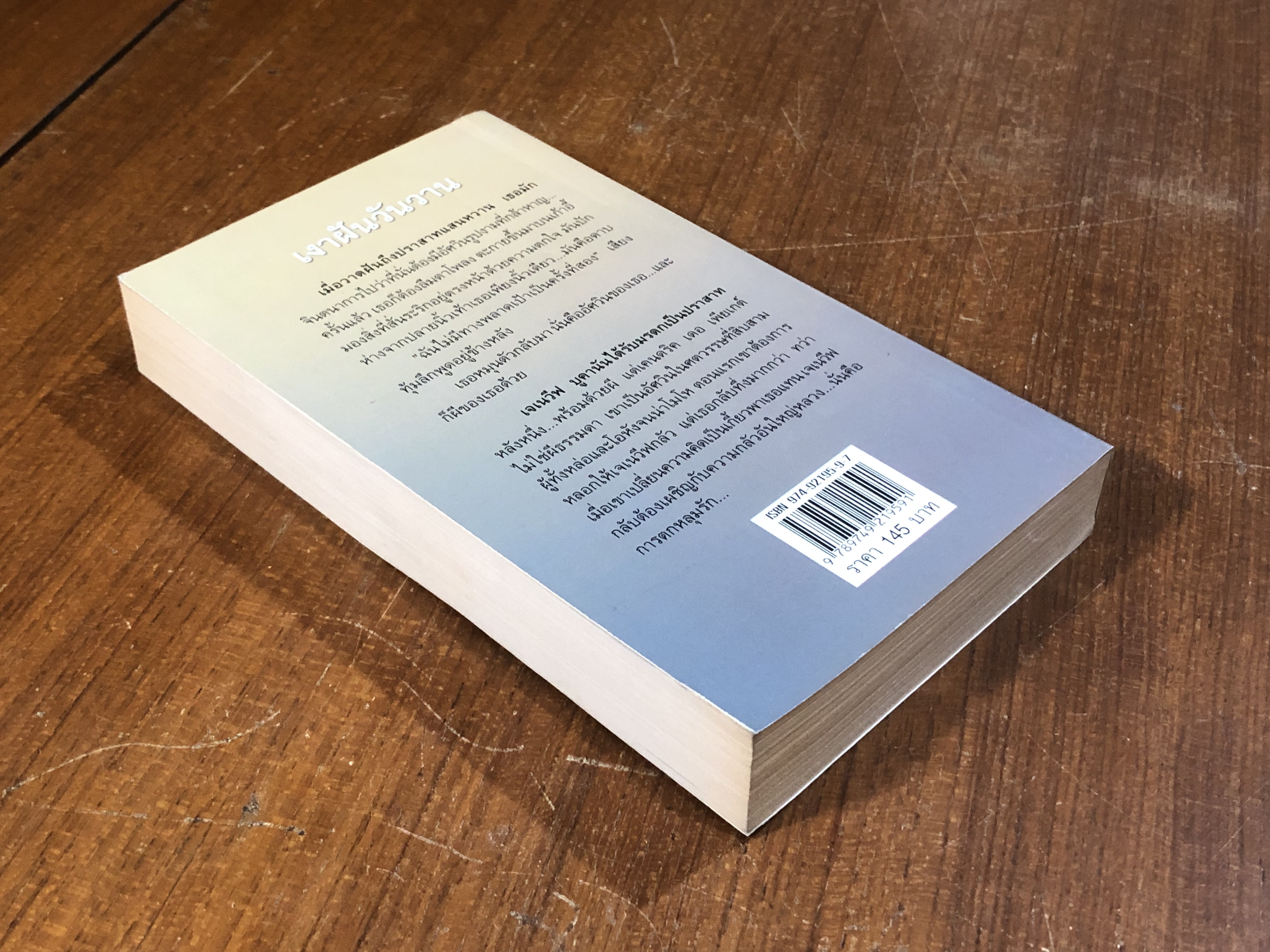 เงาฝันวันวาน / พิชญา