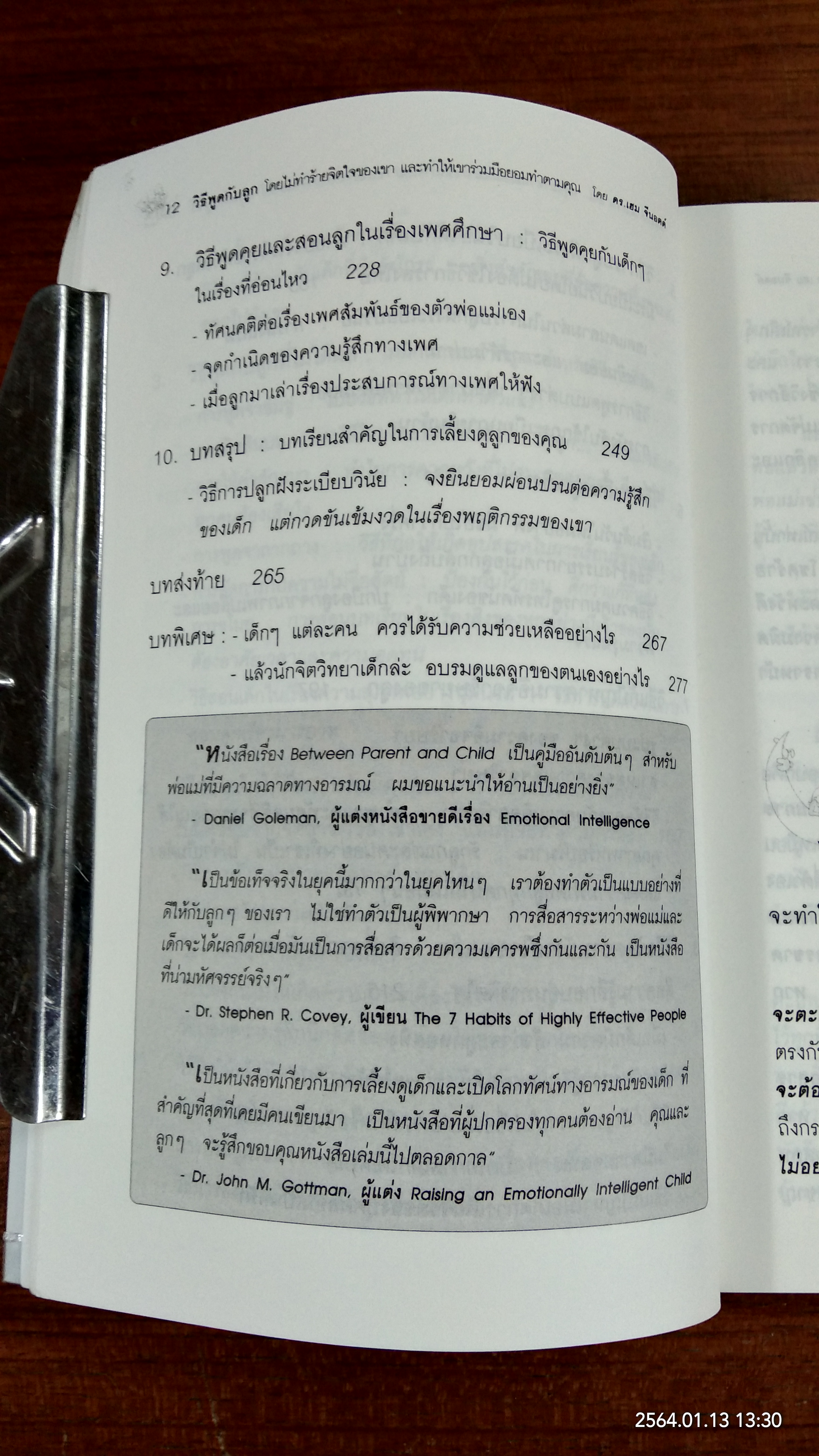 วิธีพูดกับลูก / ดร. เฮม จีนอตต์