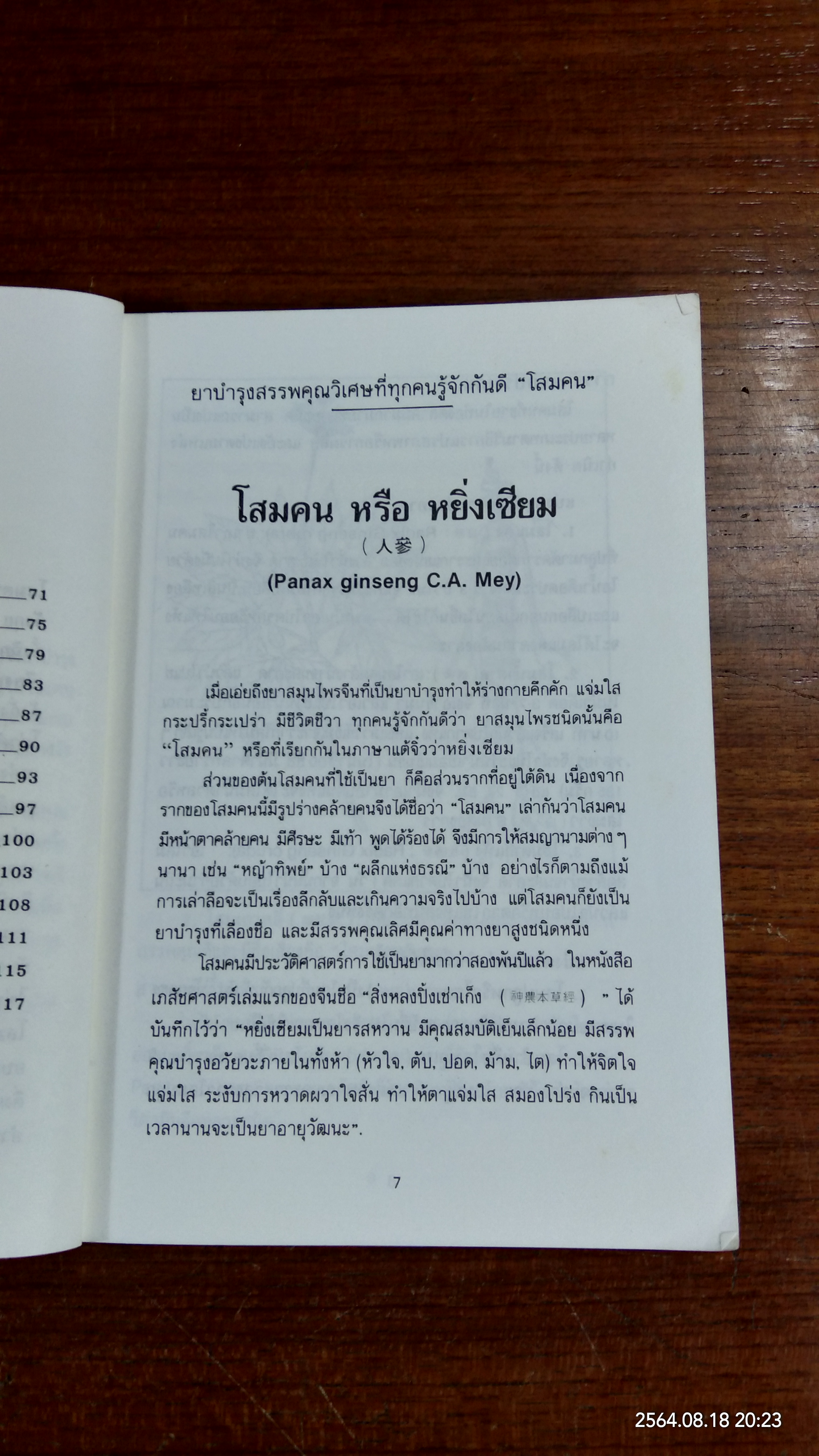 ยาจีน (มีตราห้องสมุด) / วีระชัย มาศฉมาดล