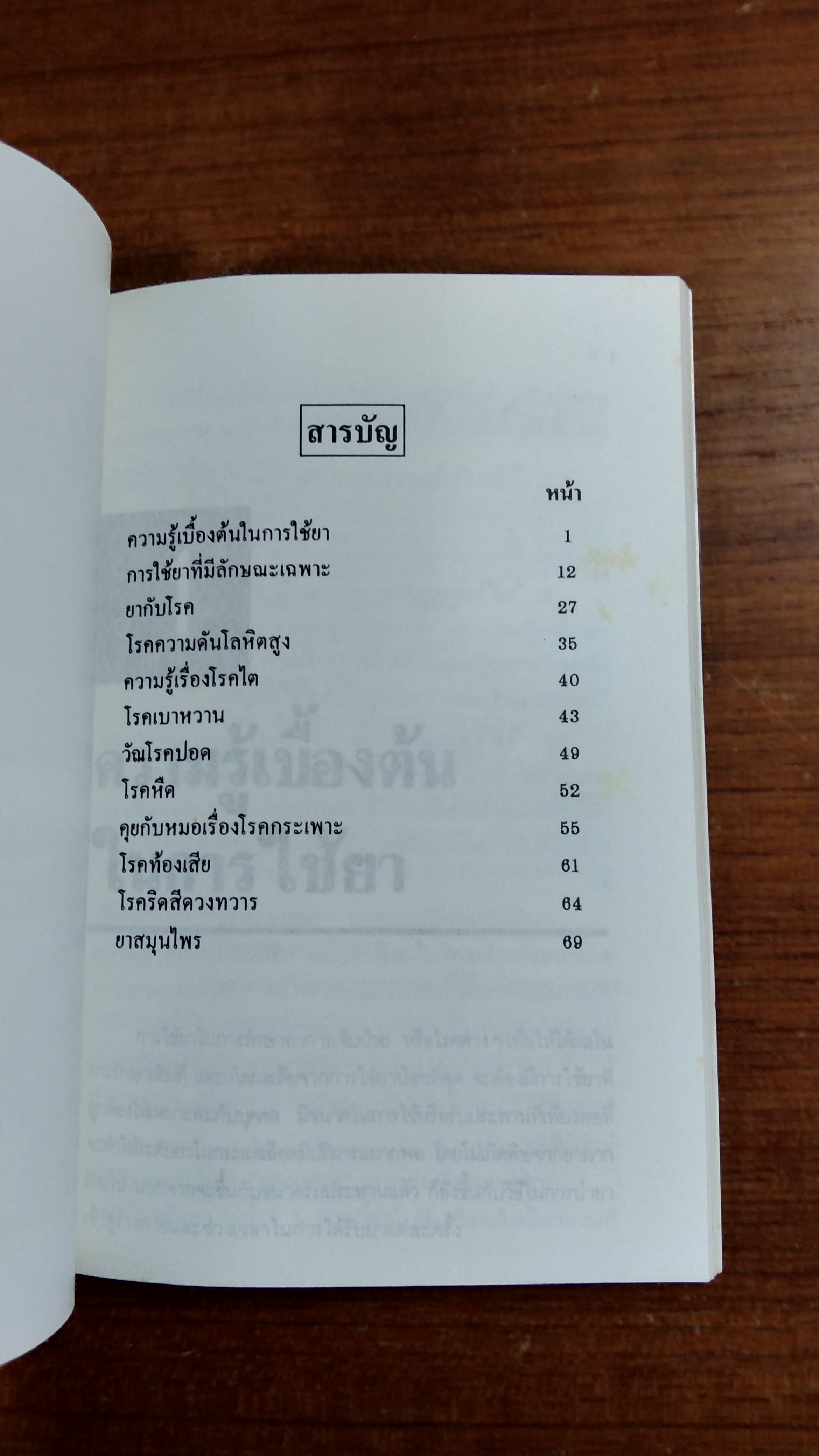 อนุสรณ์ในงานพระราชทานเพลิงศพ นายปรีชา นิ่มเย็น