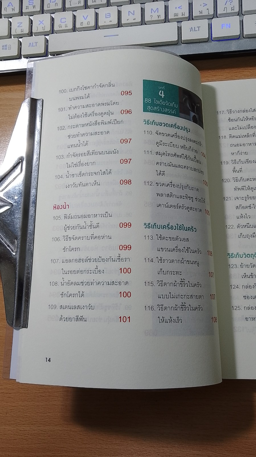 300 ไอเดีย เปลี่ยนงานบ้านให้เป็นงานเบาๆ / เฉินอิงหยู