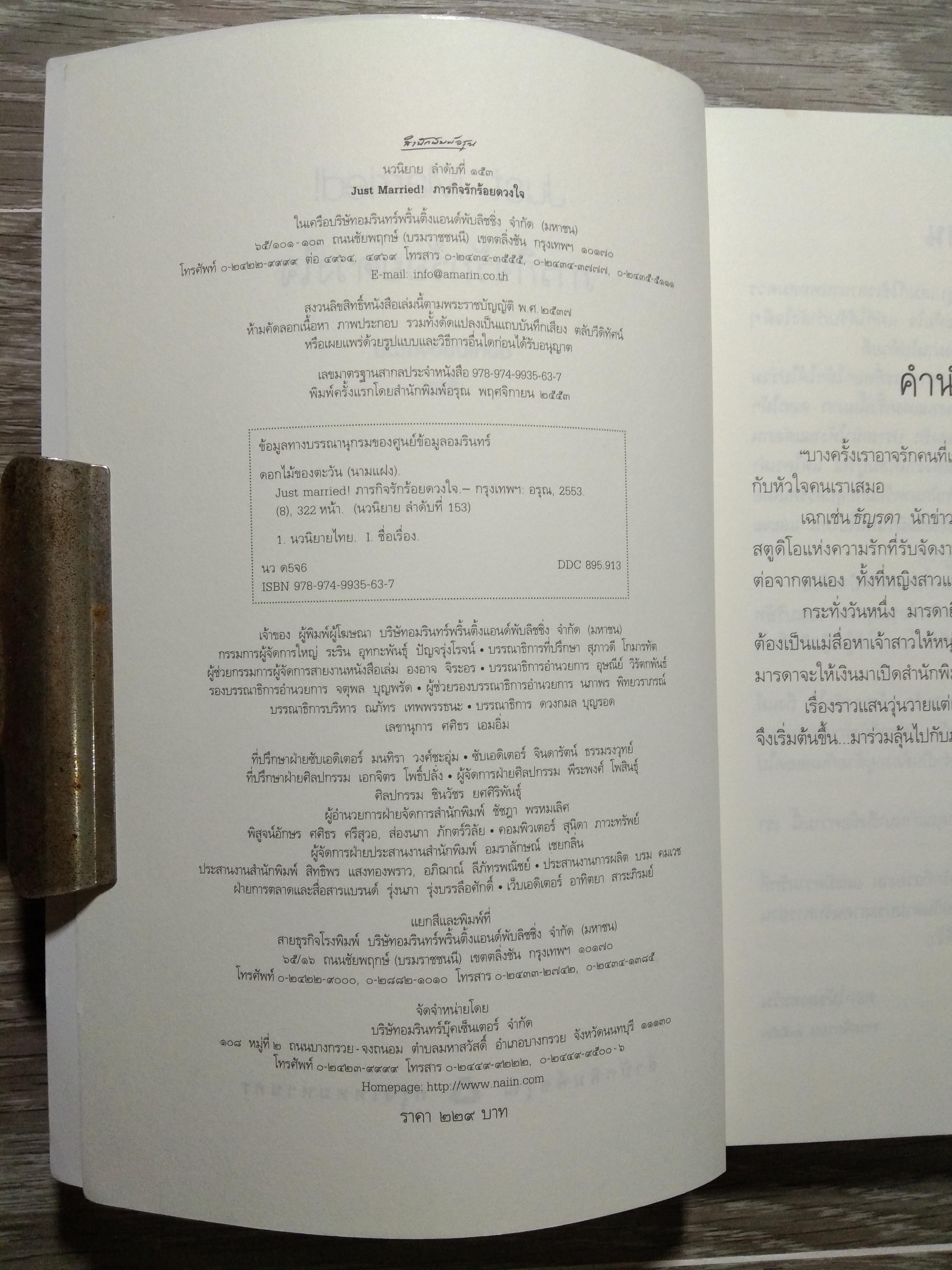 Just Marroedl ภารกิจรักร้อยดวงใจ / ดอกไม้ของตะวัน