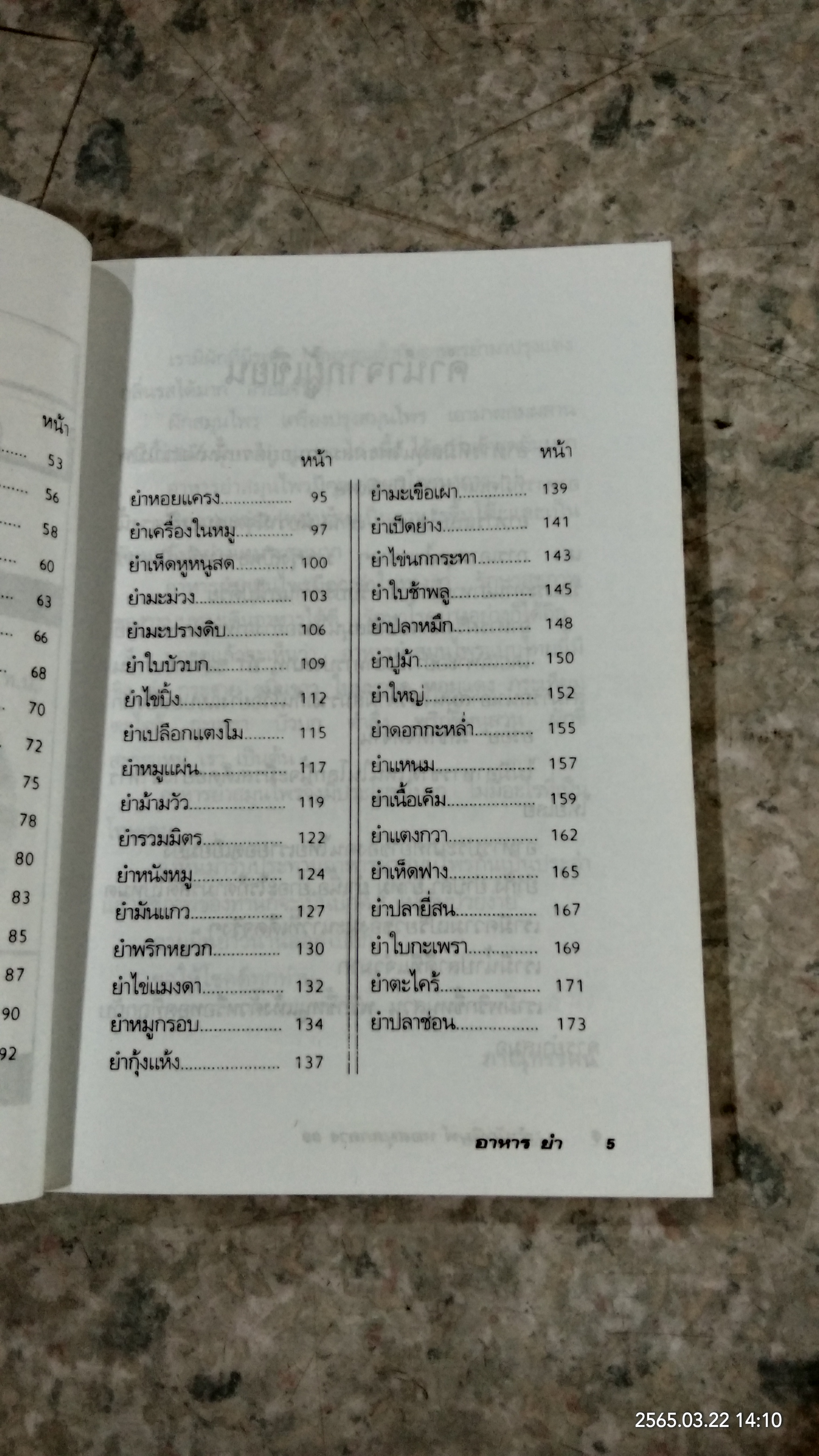 อาหารยำ สูตรสมุนไพร / ภาณุทรรศน์