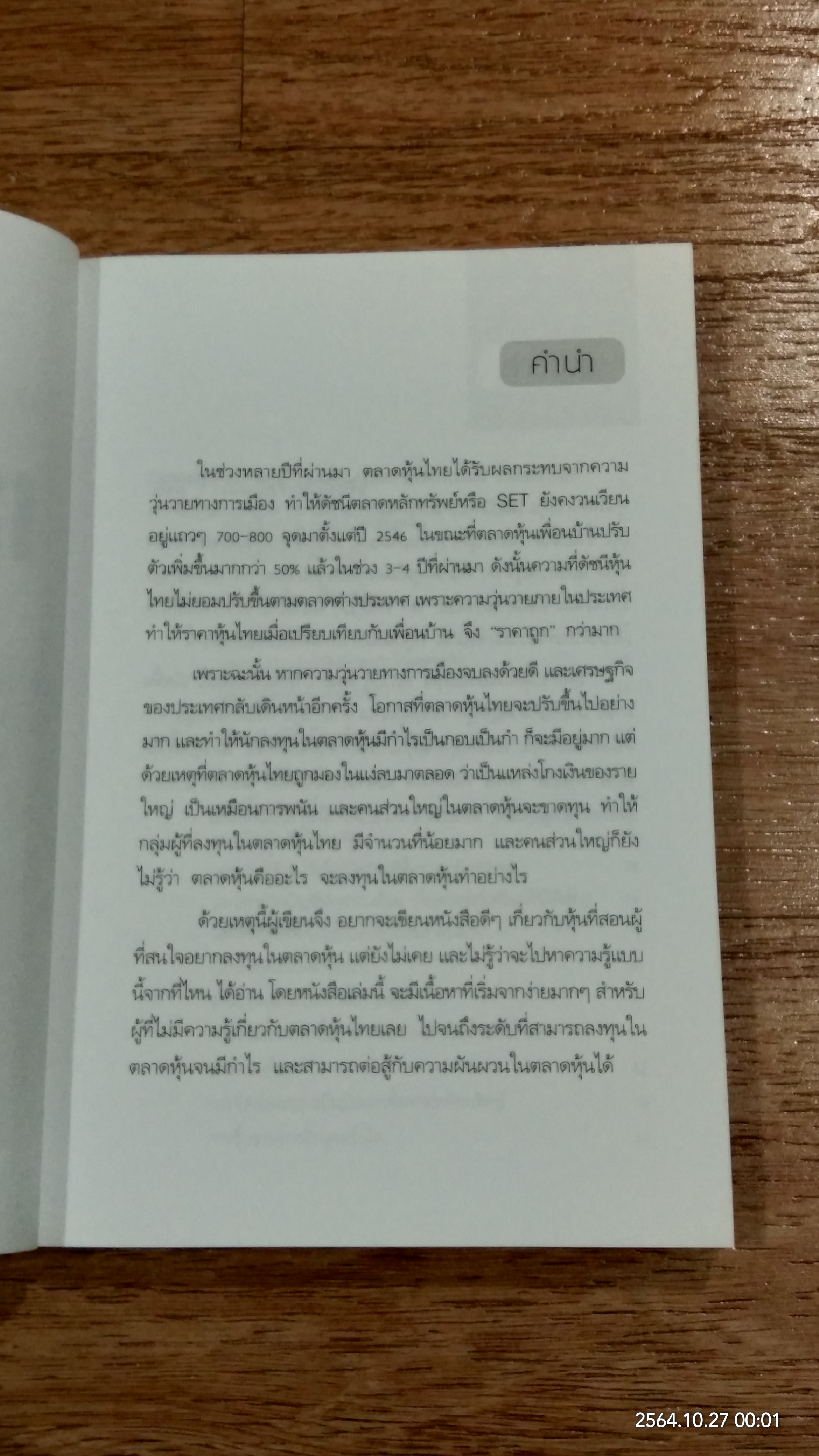 คู่มือการเริ่มต้นเล่นหุ้น / Stock-thai