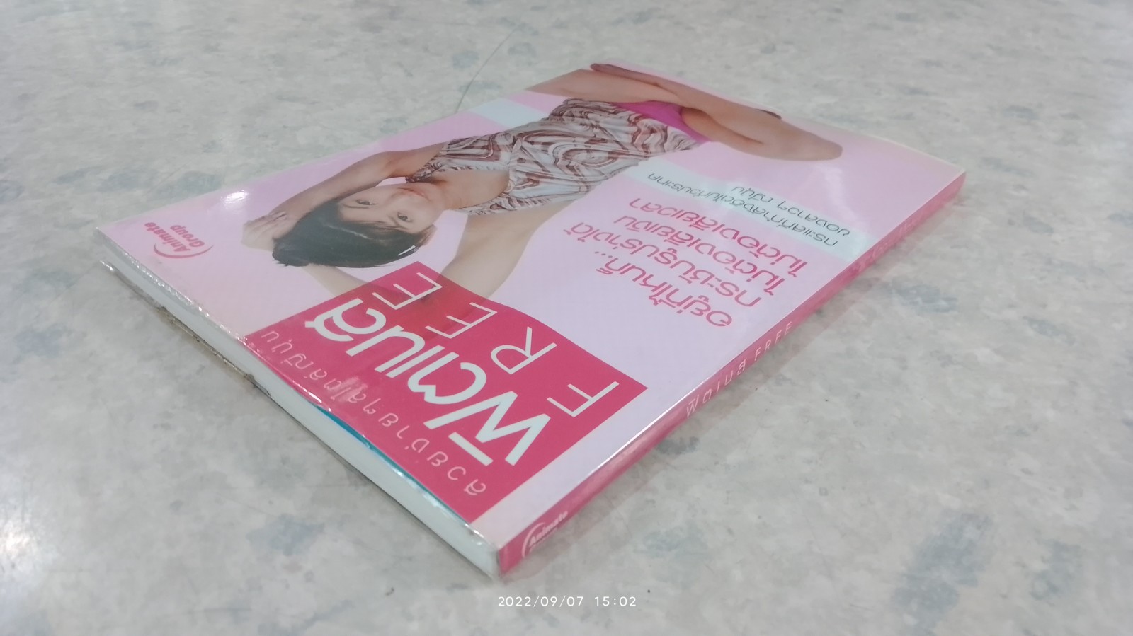 ฟิตเนส FREE / Kaoru Matsui