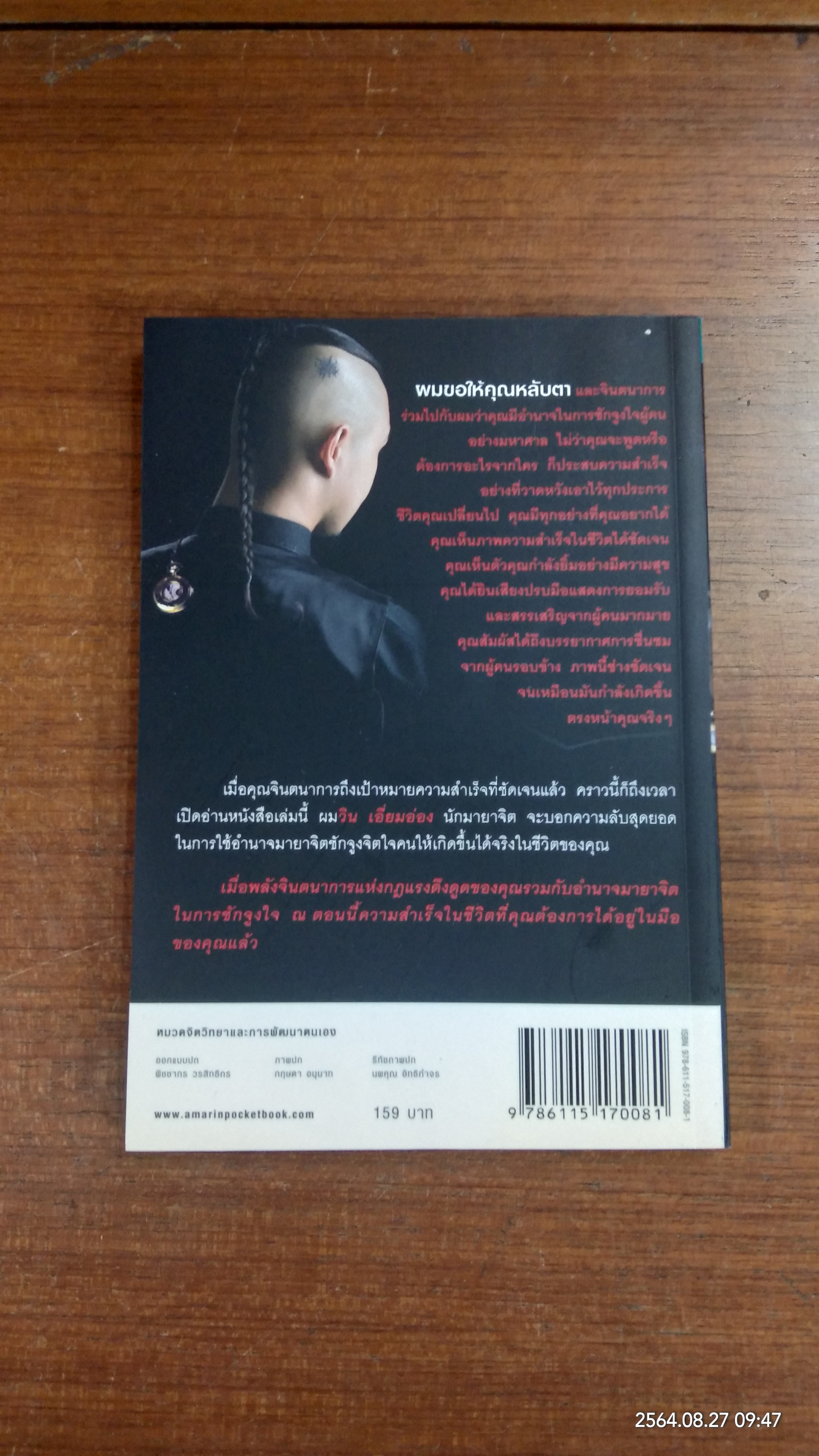 รู้แล้ว เหยียบไว้ / วิน เอี่ยมอ่อง