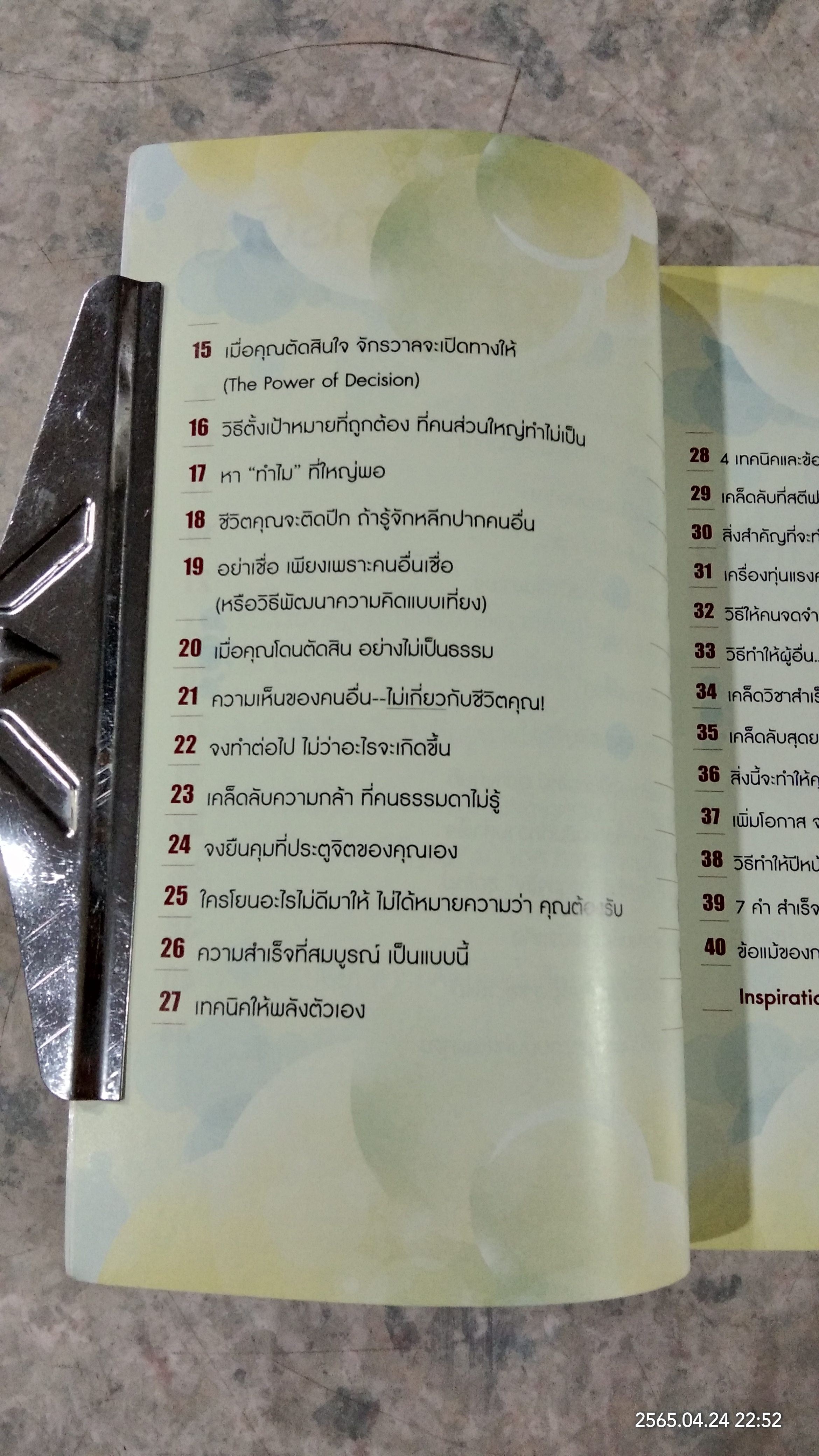 คิดได้ ก็เนรมิตได้ / บัณฑิต อึ่้งรังษี