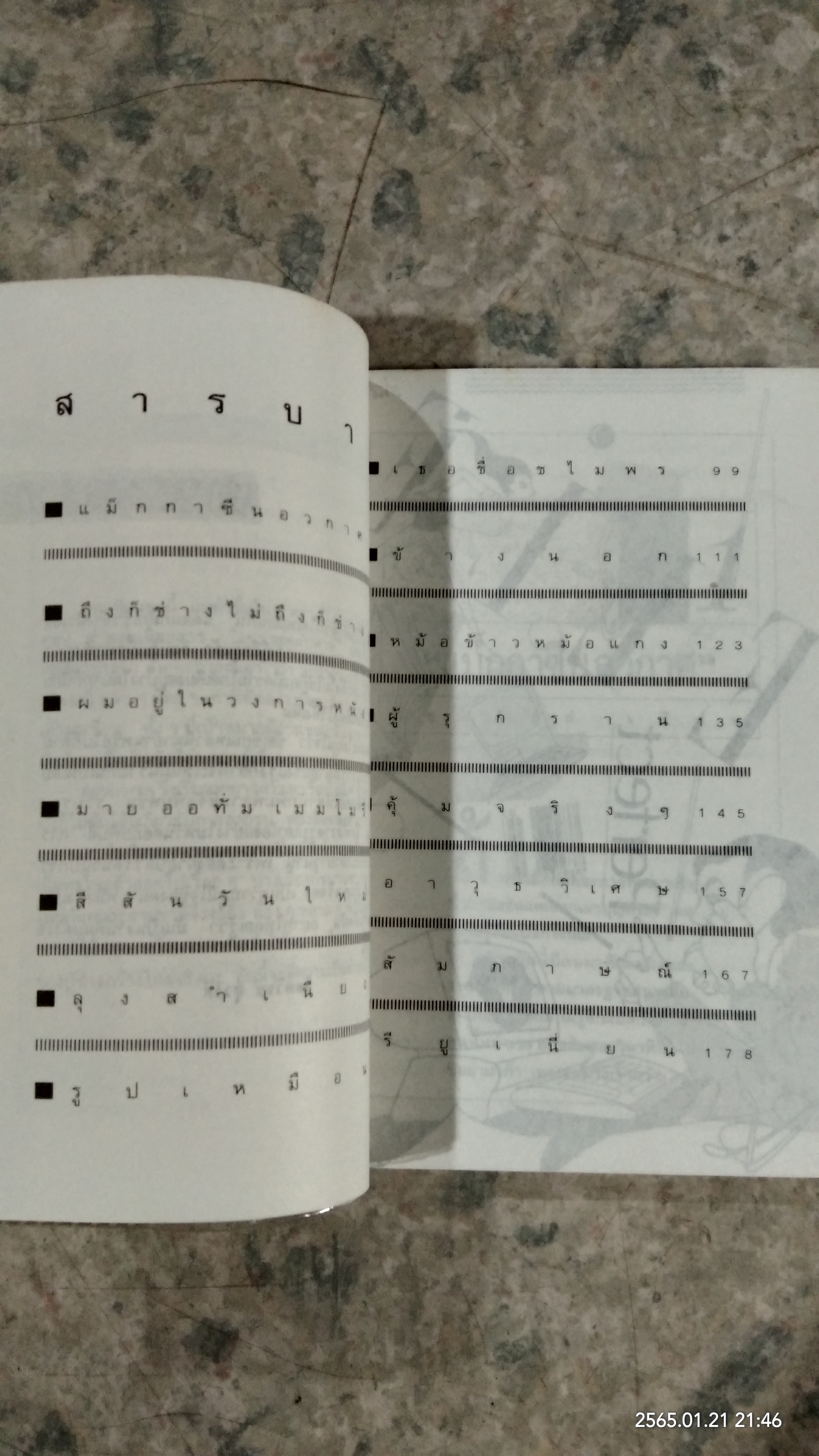 ไม่ใช่ก็ใกล้เคียง / โชตวิชช์ สุวงศ์