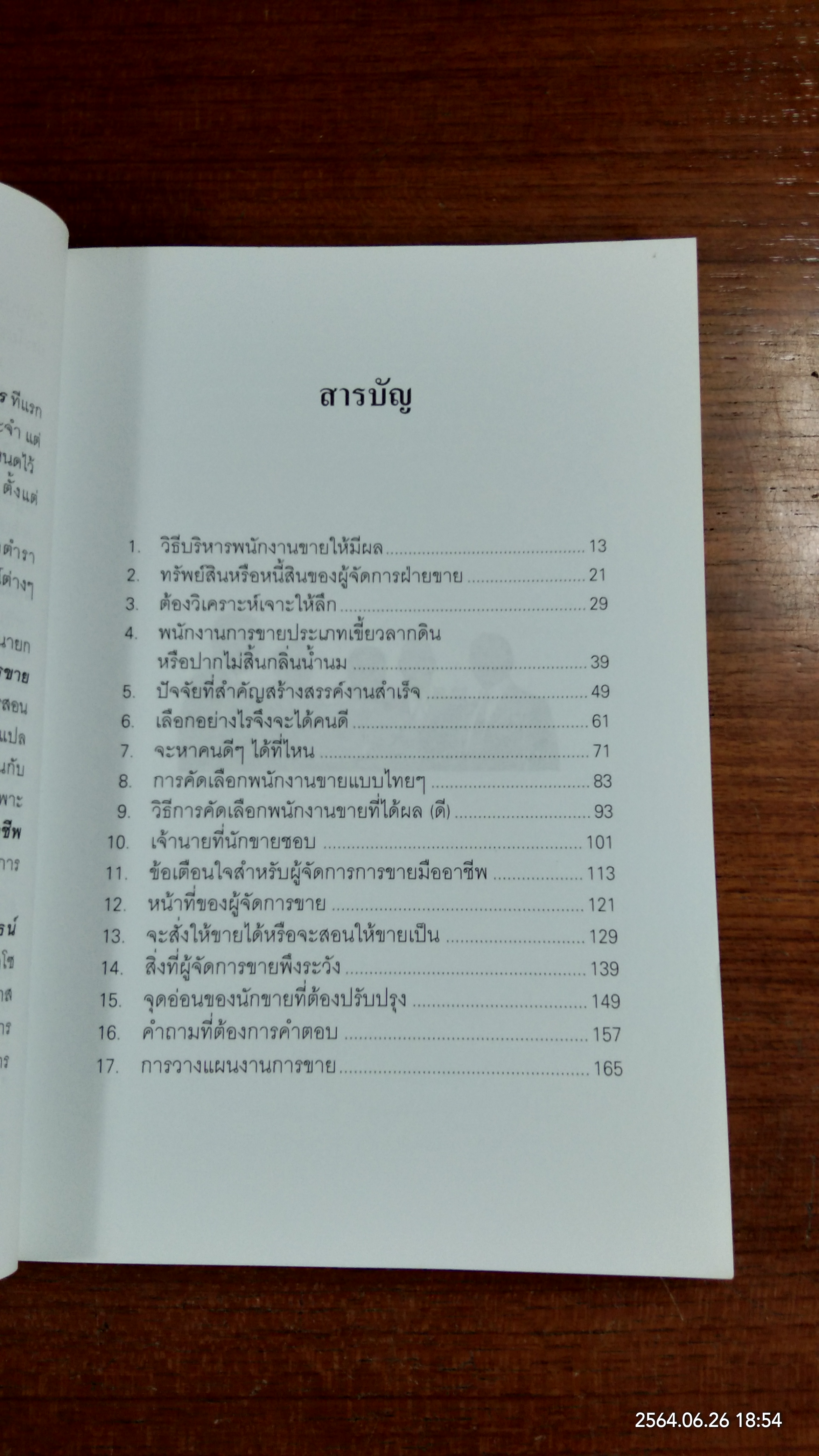 ผู้จักการการขาย / ไพบูลย์ สำราญภูติ
