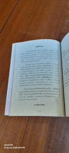 อนุสรณ์ในงานพระราชทานเพลิงศพ พระเทพสังวรญาณ (หลวงตาพวง สุขินฺทริโย)