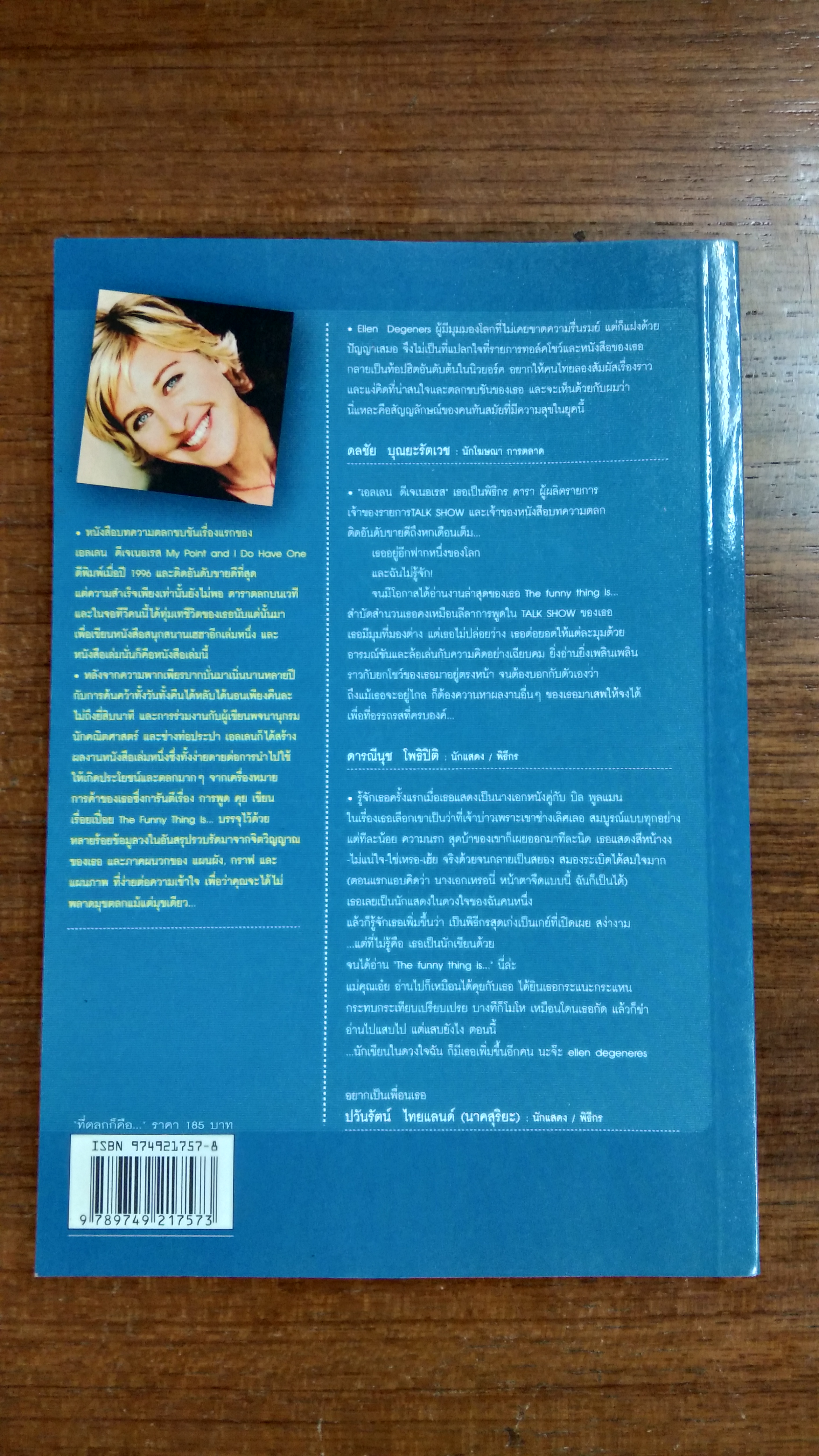 ที่ตลกก็คือ... / สุดตระการ ธนโกเศศ