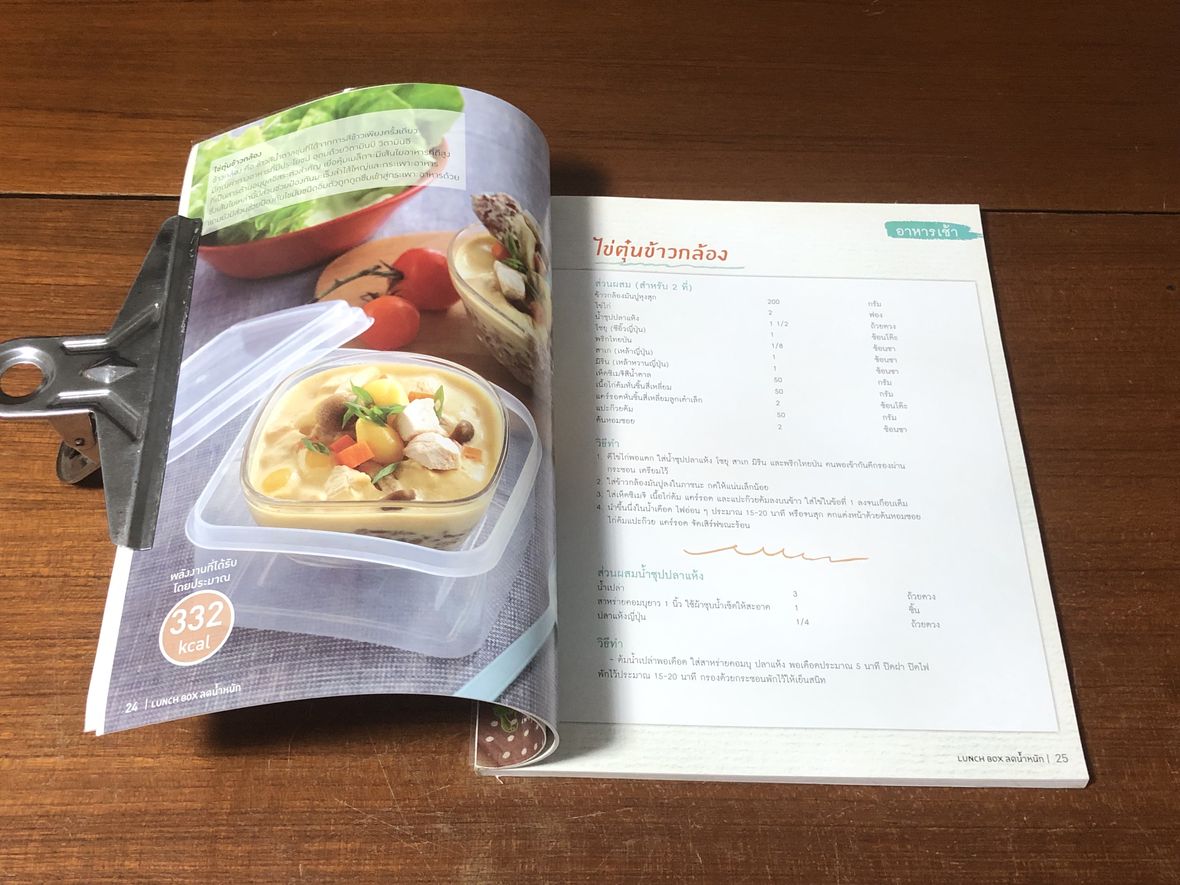 LUNCH BOX ลดน้ำหนัก / ณัฐพนธ์ นันทพรพิสุทธิ์