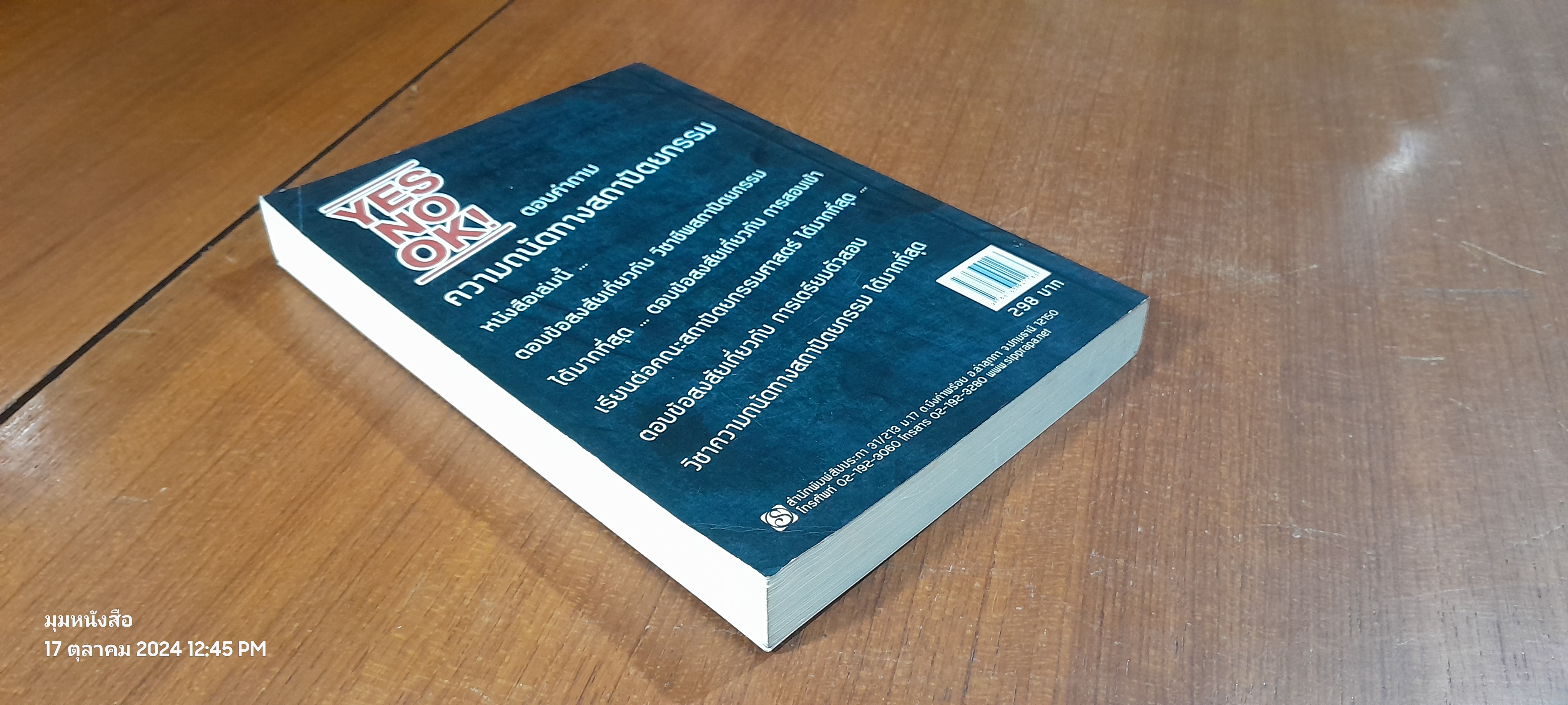 ตอบคำถาม ความถนัดทางสถาปัตยกรรม / นันทวัชร์ ชัยมโนนาด