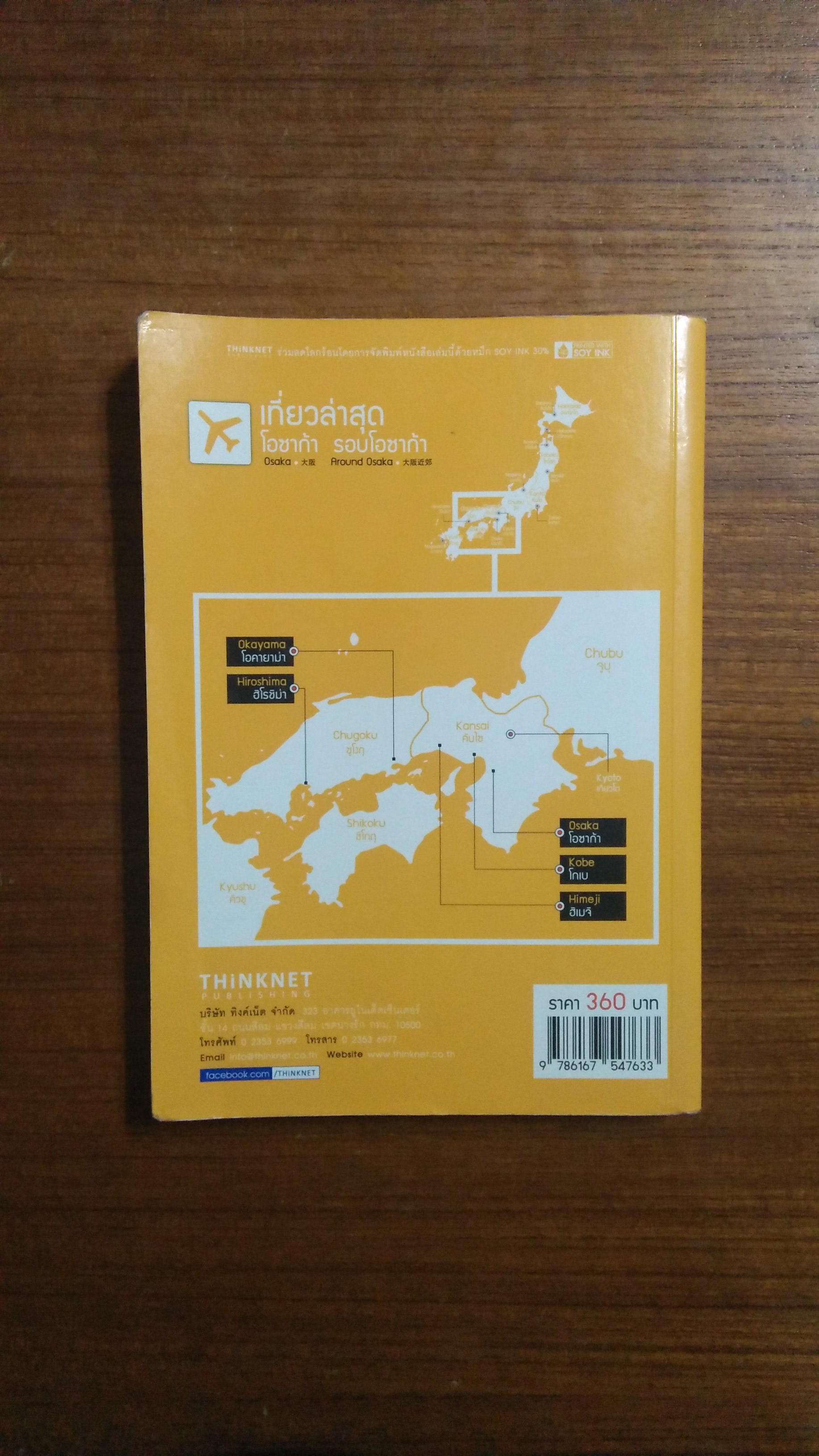 เที่ยวล่าสุด โอซาก้า รอบโอวาก้า