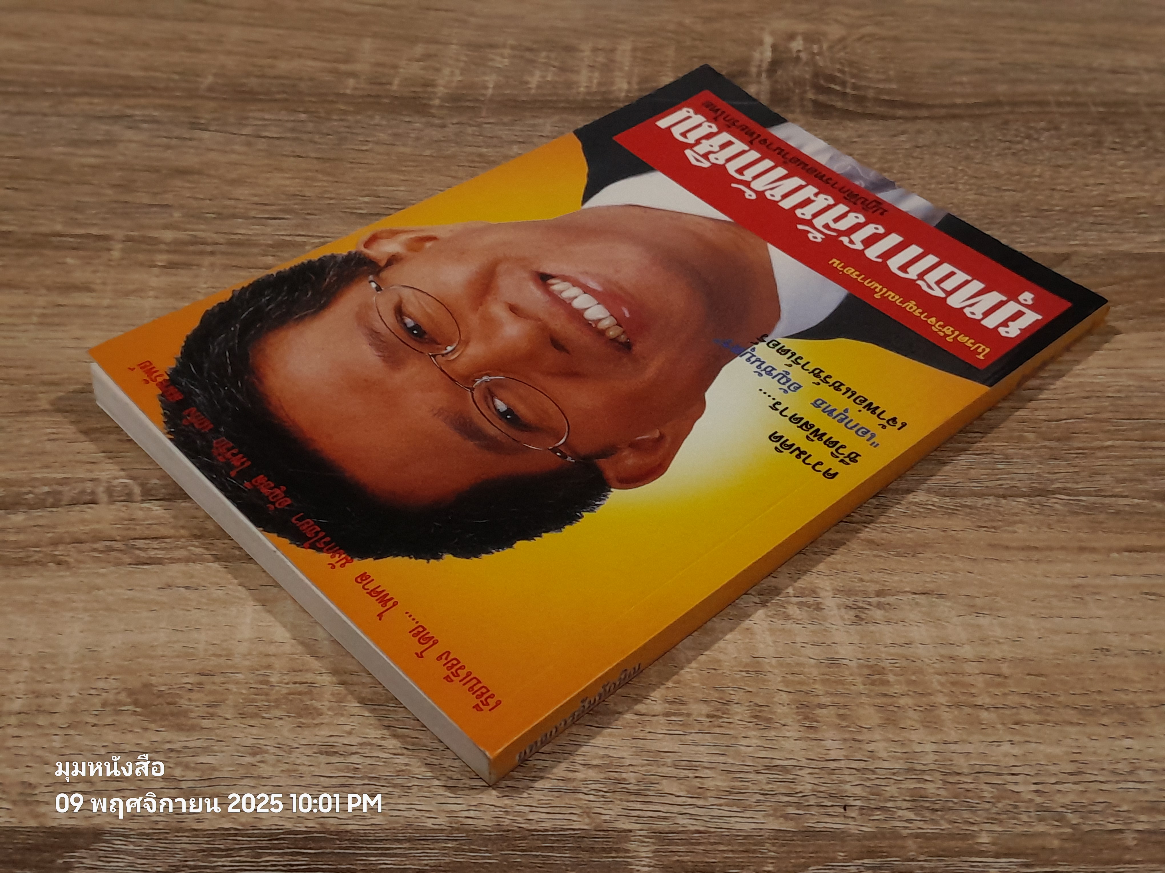 ยุทธการล้มทักษิณ