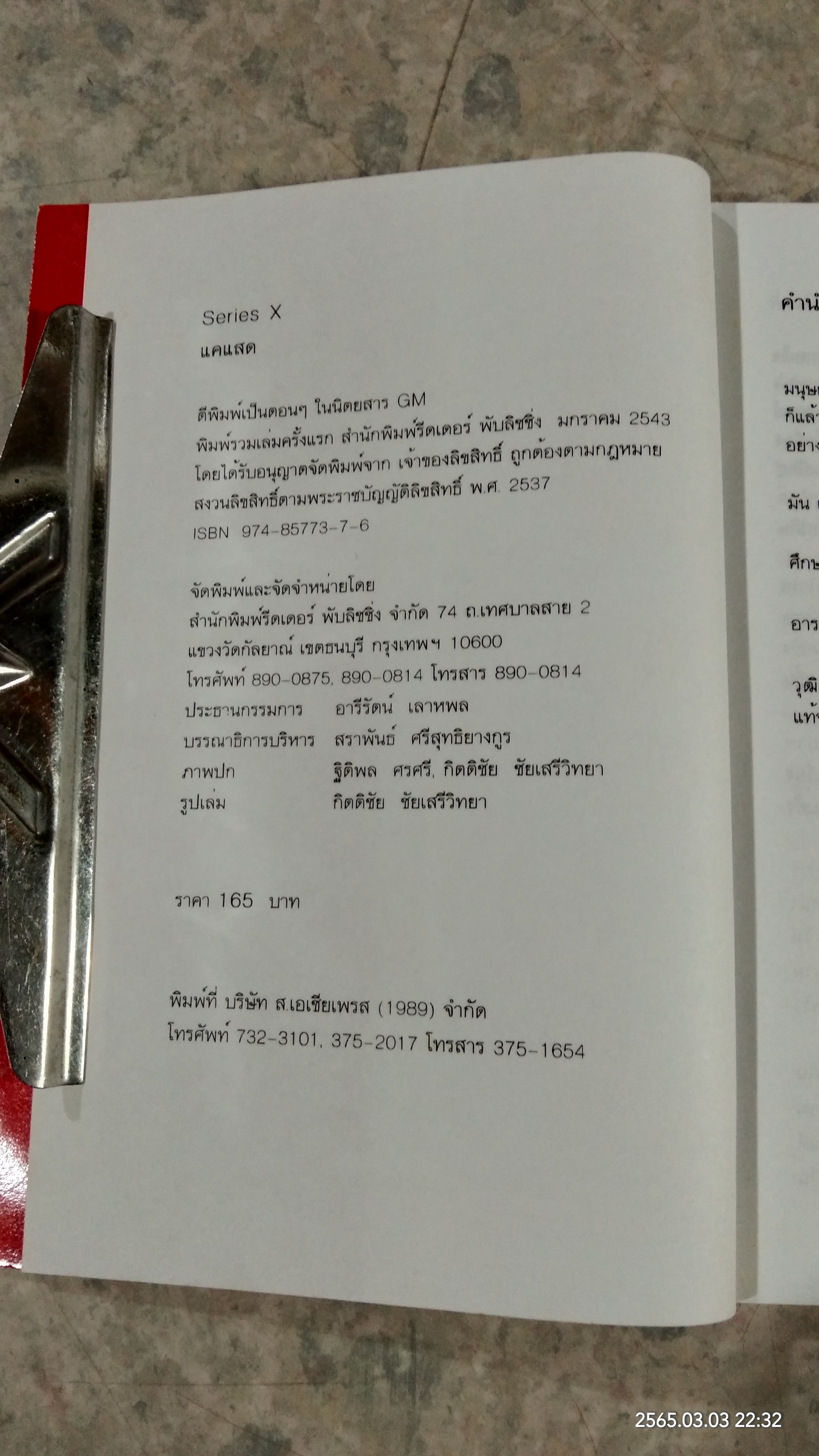 SERIES X / แคแสด