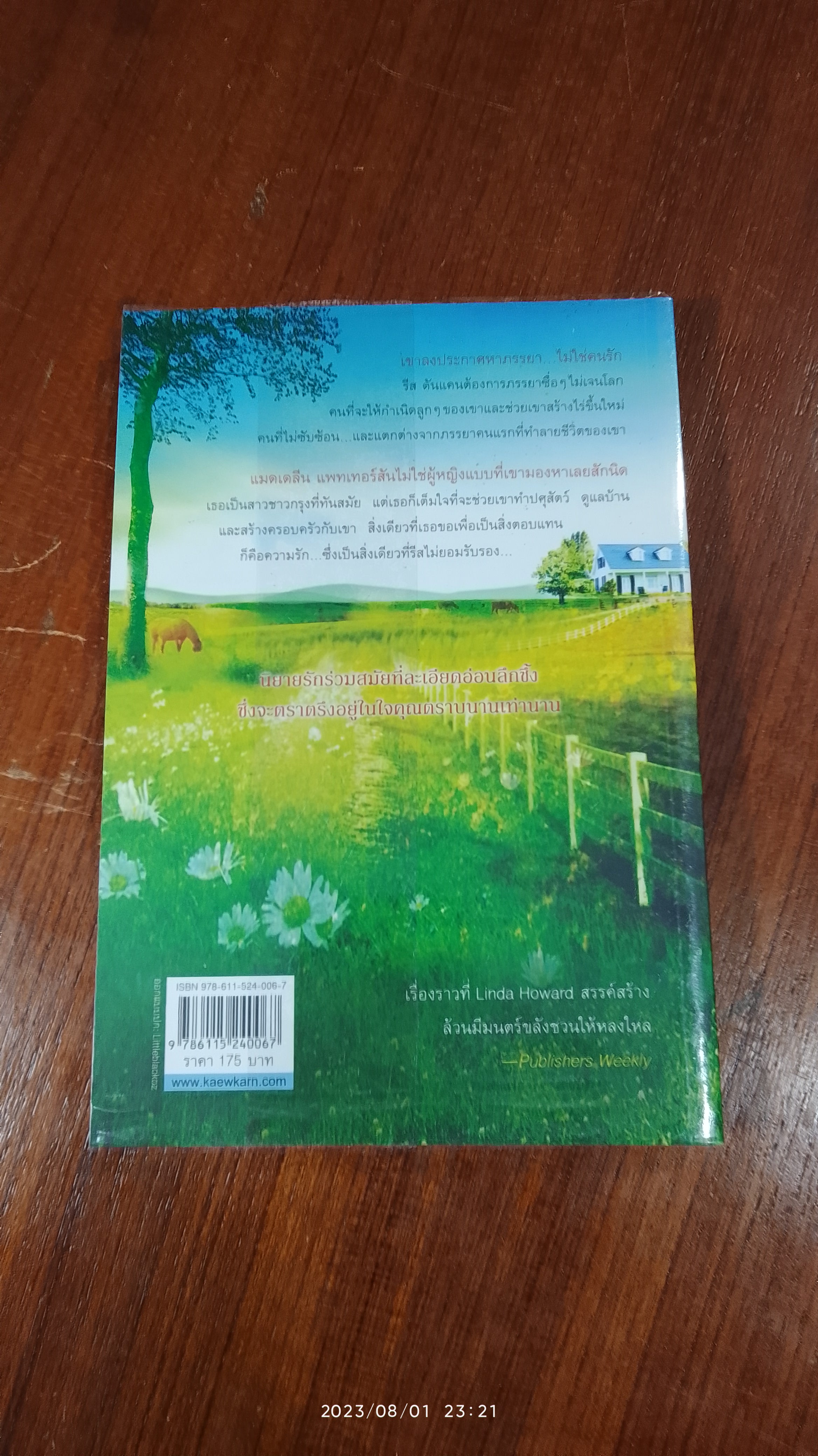 บ้านไร่เรือนรัก / ญาดา แปล