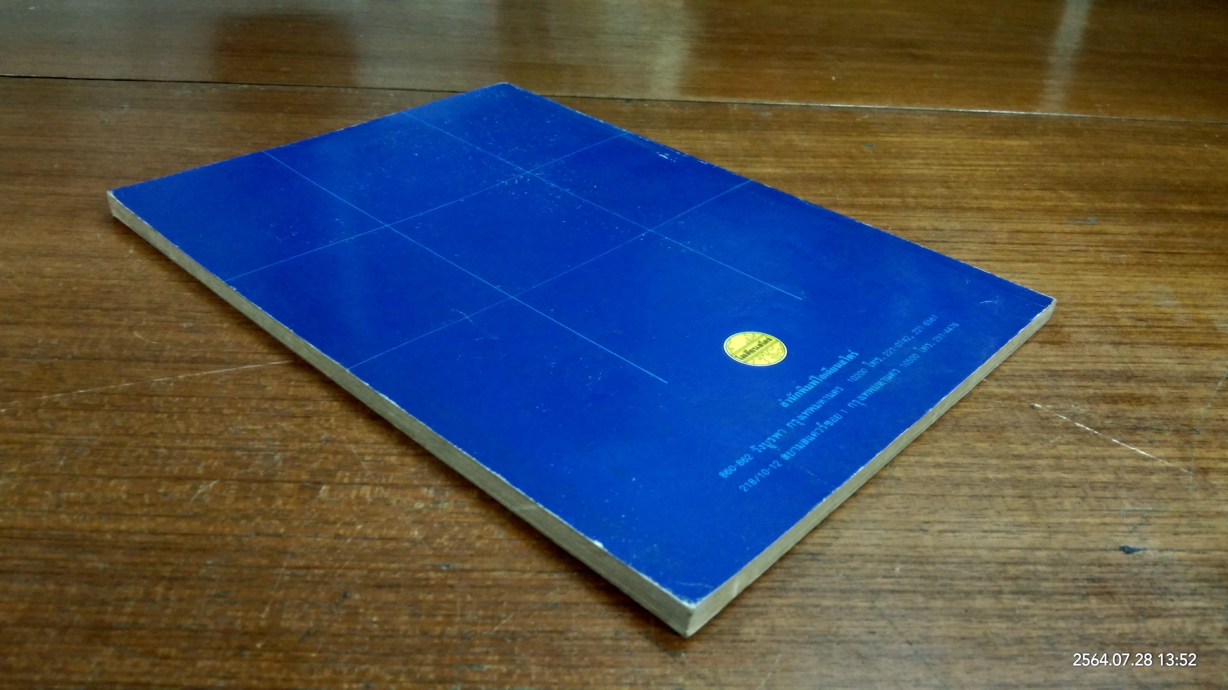 ออกแบบมัณฑนศิลป์ / เสาวนิตย์ แสงวิเชียร