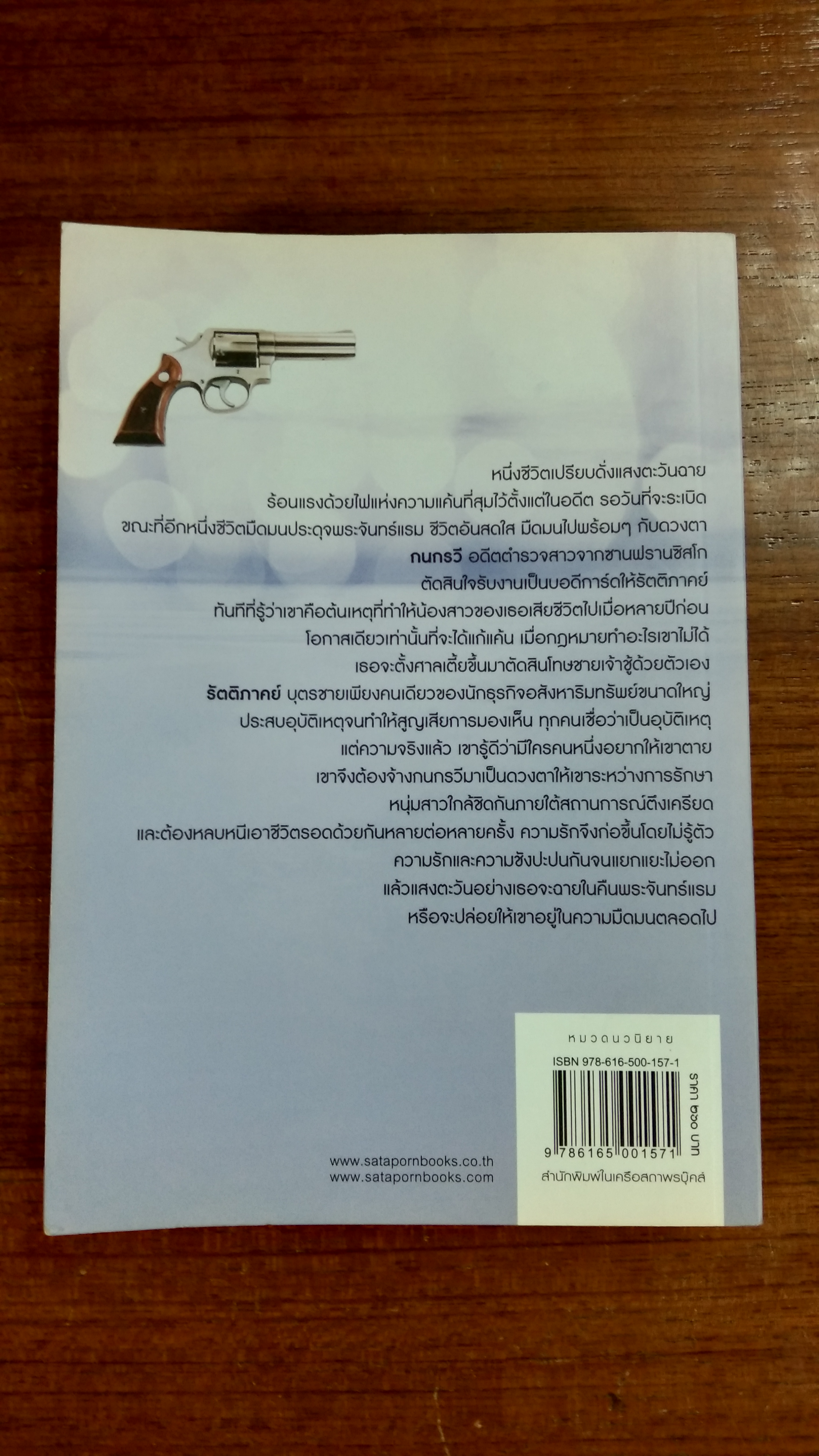 แสงตะวัน พระจันทร์แรม / ณารา ซ่อนกลิ่น