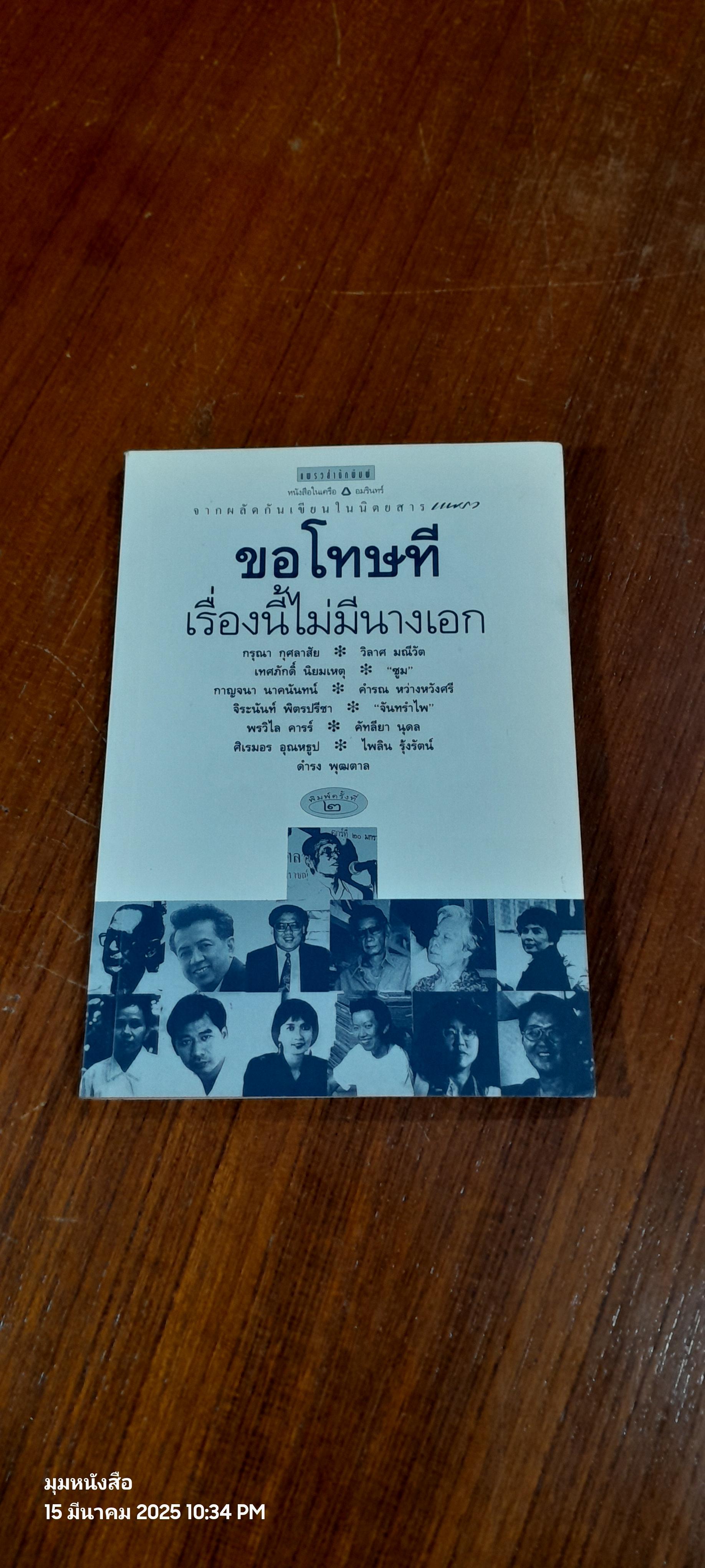 ขอโทษที...เรื่องนี้ไม่มีนางเอก