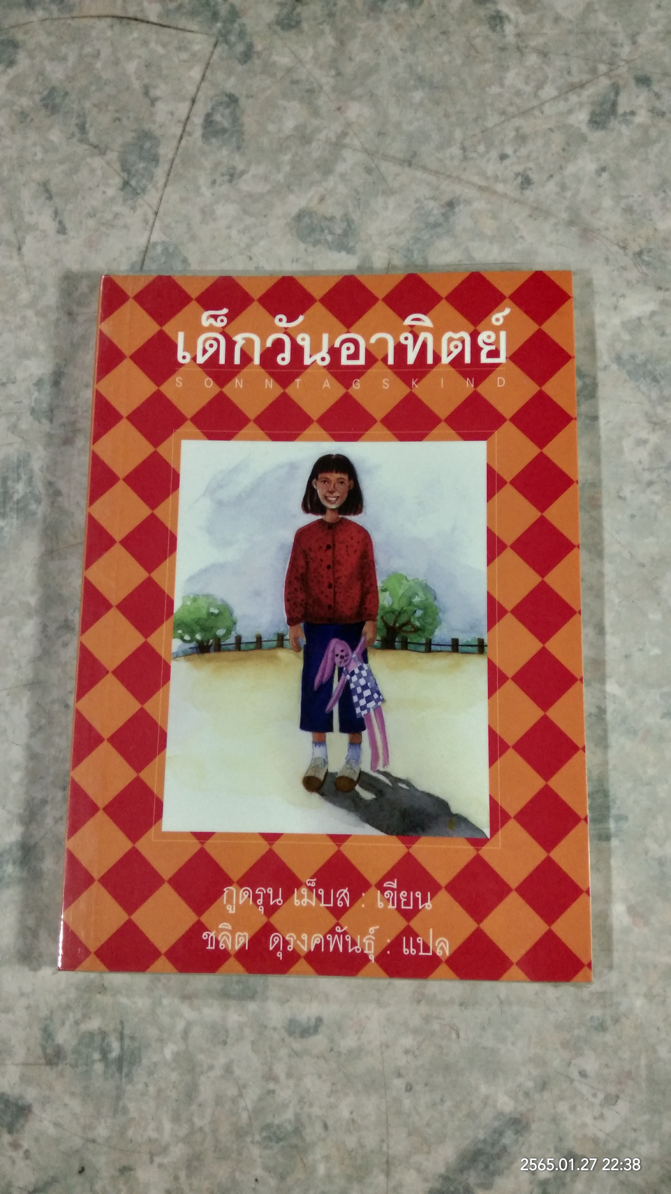 เด็กวันอาทิตย์ / กูดรุน เม็บส