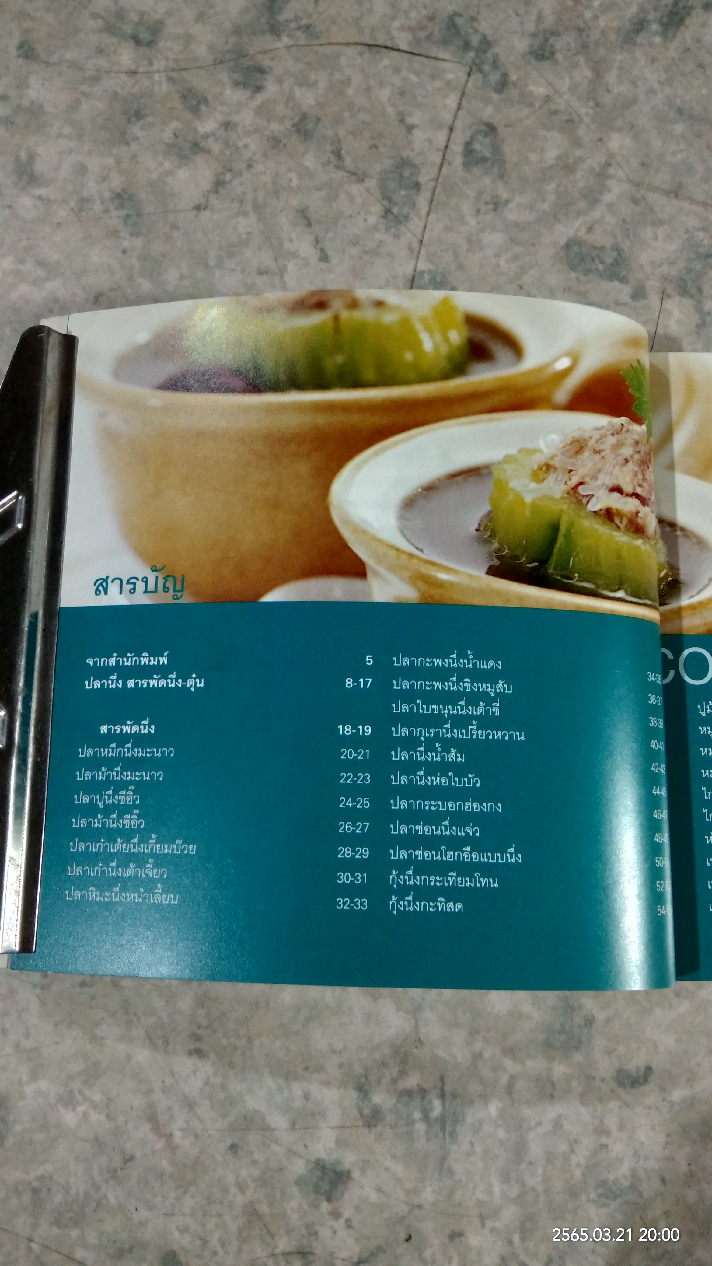 ปลานึ่ง สารพัดนึ่ง-ตุ๋น / แสงแดด