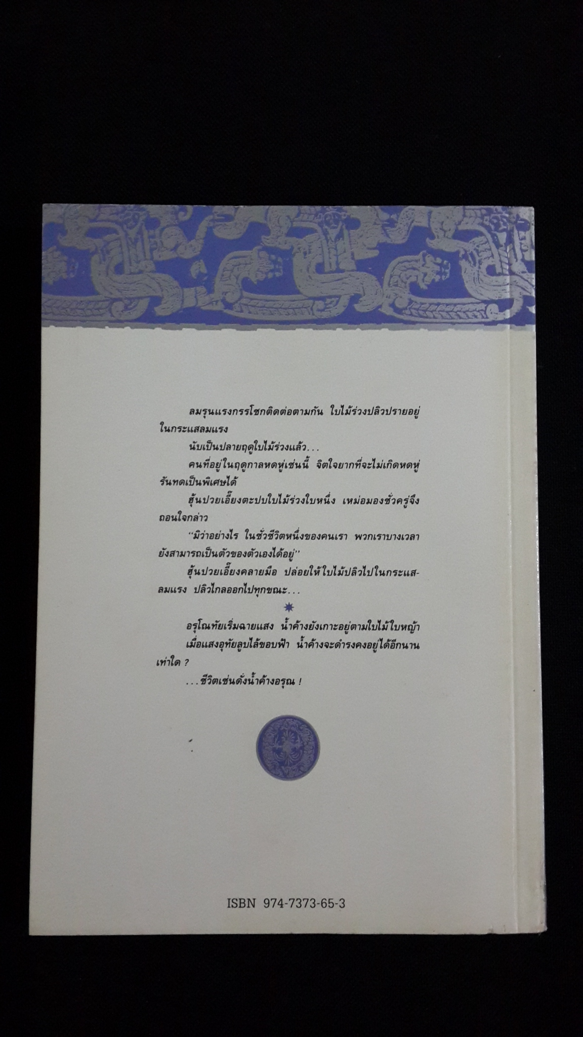 ไหมฟ้าปาฏิหาริย์ เล่ม 2 / อึ้งเอ็ง